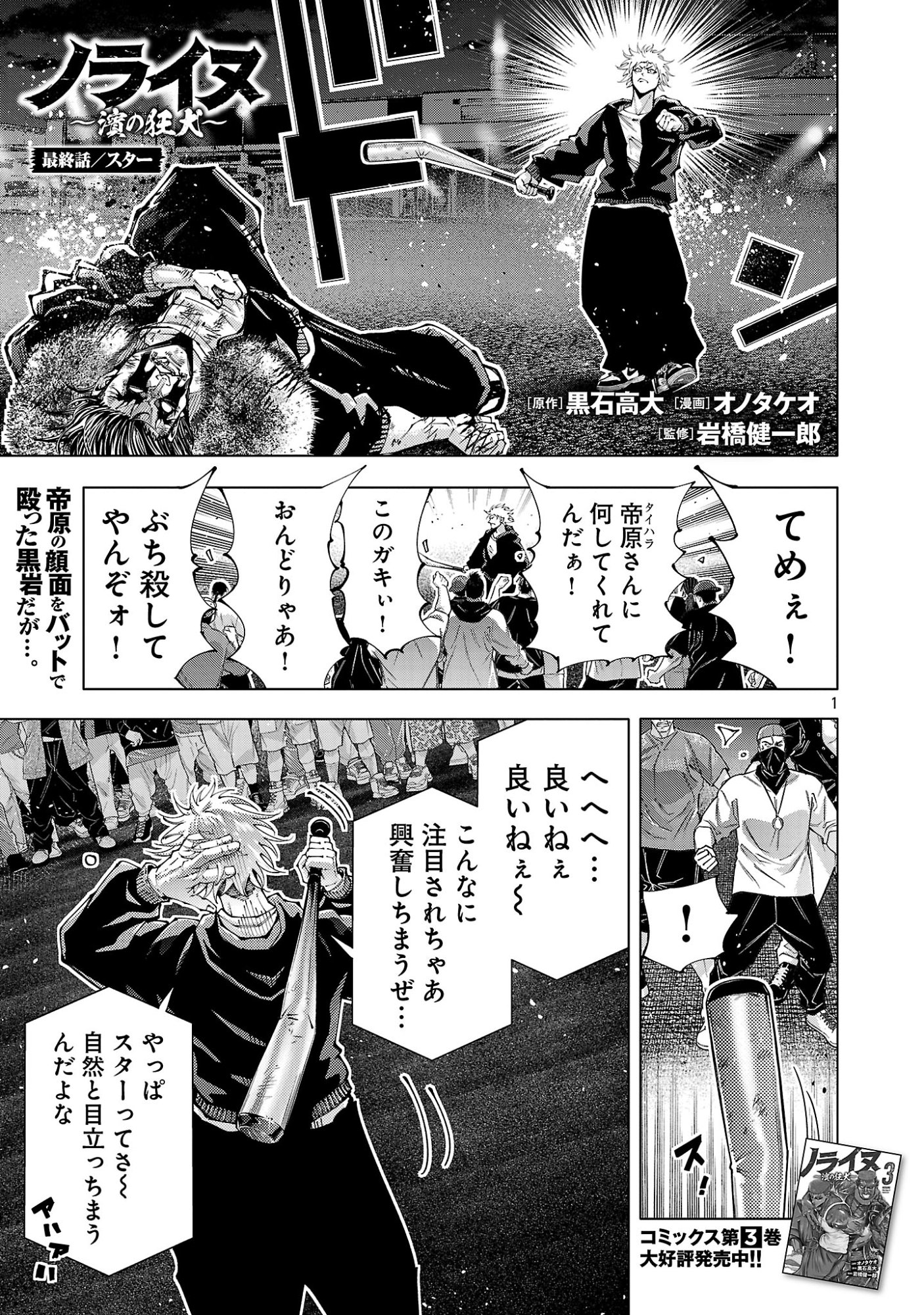 NORAINU - HAMA NO KYOUKEN Chapter 22.1 page 3 - nihonkuni.com