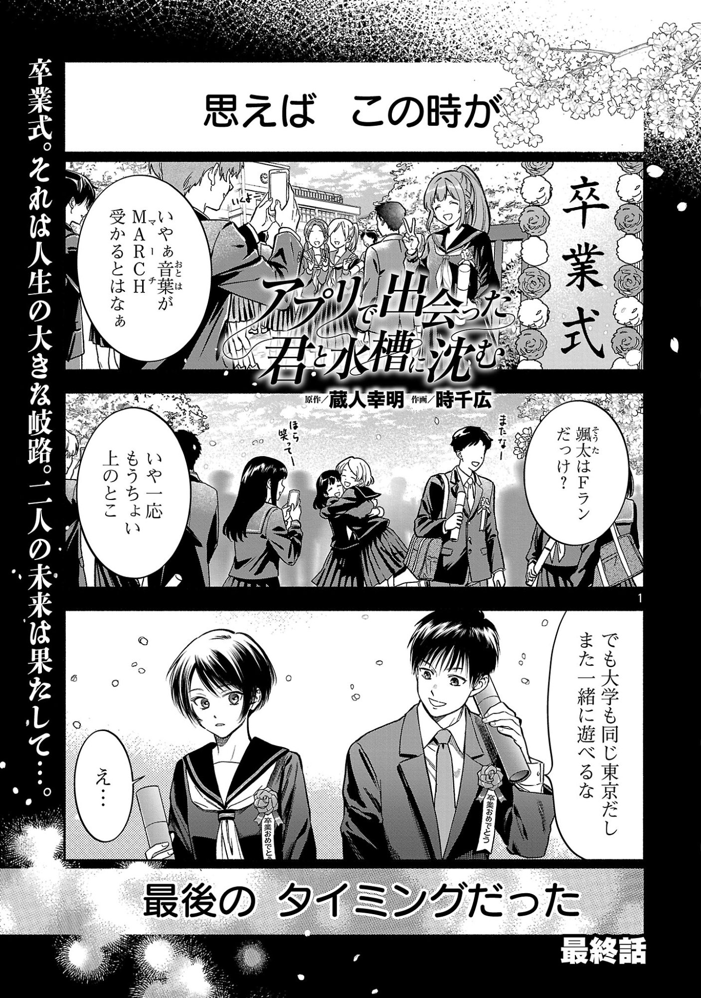 APURI DE DEATTA KIMI TO SUISOU NI SHIZUMU Chapter 23.1 page 3 - nihonkuni.com