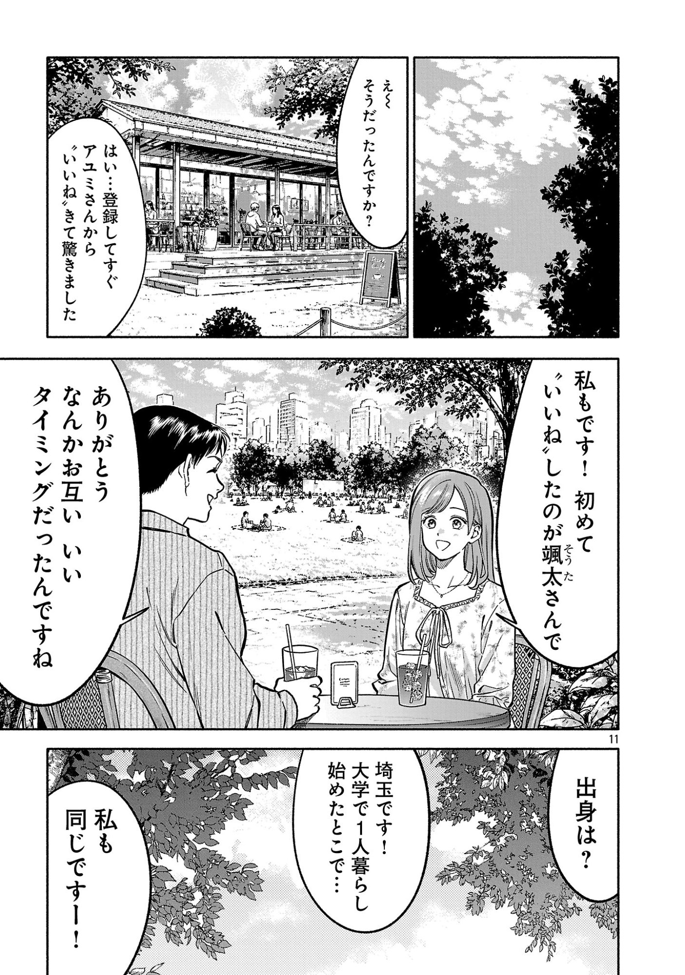 APURI DE DEATTA KIMI TO SUISOU NI SHIZUMU Chapter 23.2 page 3 - nihonkuni.com