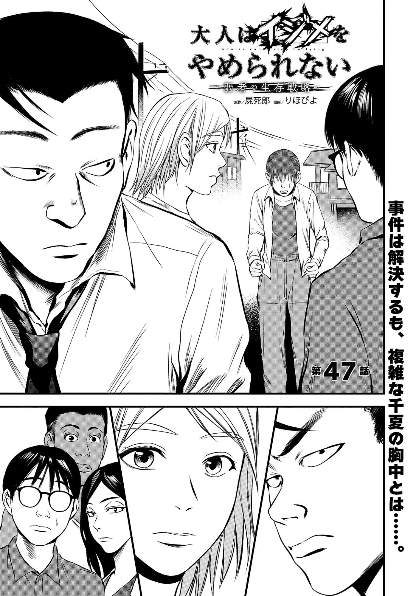 ADULTS CAN'T STOP BULLYING Chapter 47.1 page 3 - nihonkuni.com