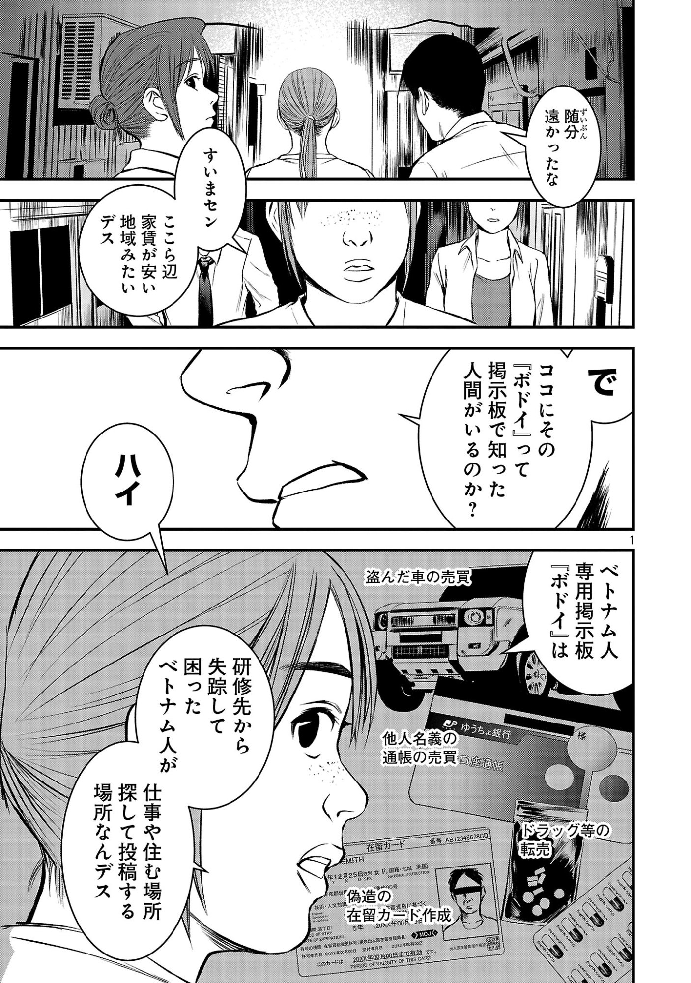ADULTS CAN'T STOP BULLYING Chapter 48.1 page 3 - nihonkuni.com