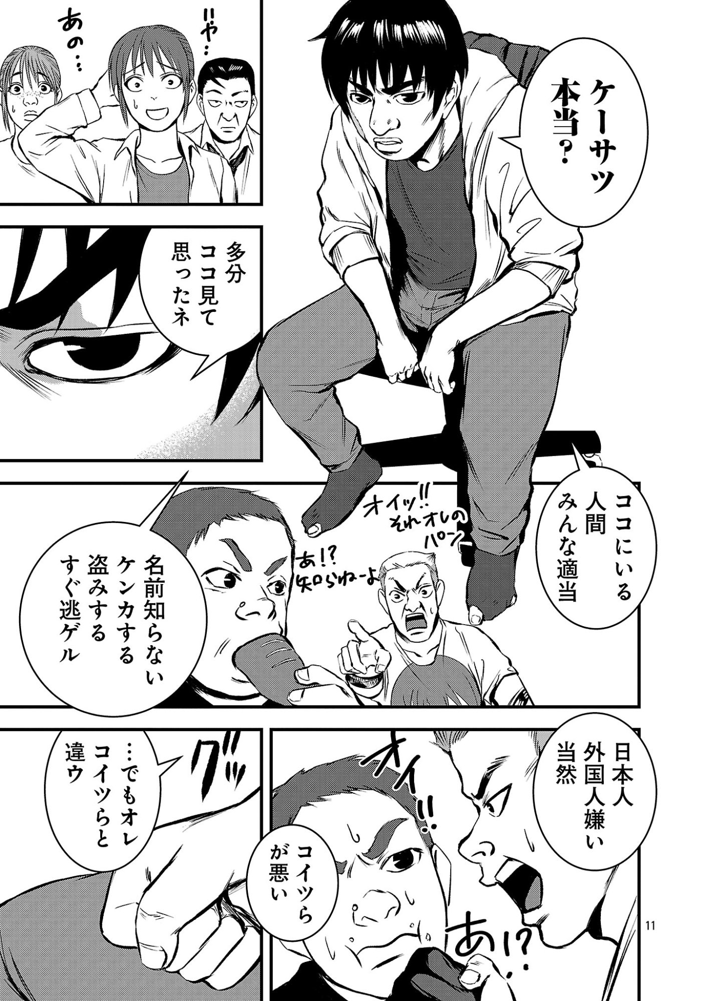 ADULTS CAN'T STOP BULLYING Chapter 48.2 page 3 - nihonkuni.com