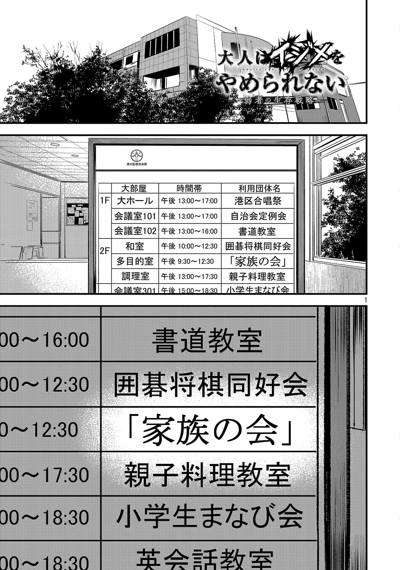 ADULTS CAN'T STOP BULLYING Chapter 49.1 page 3 - nihonkuni.com