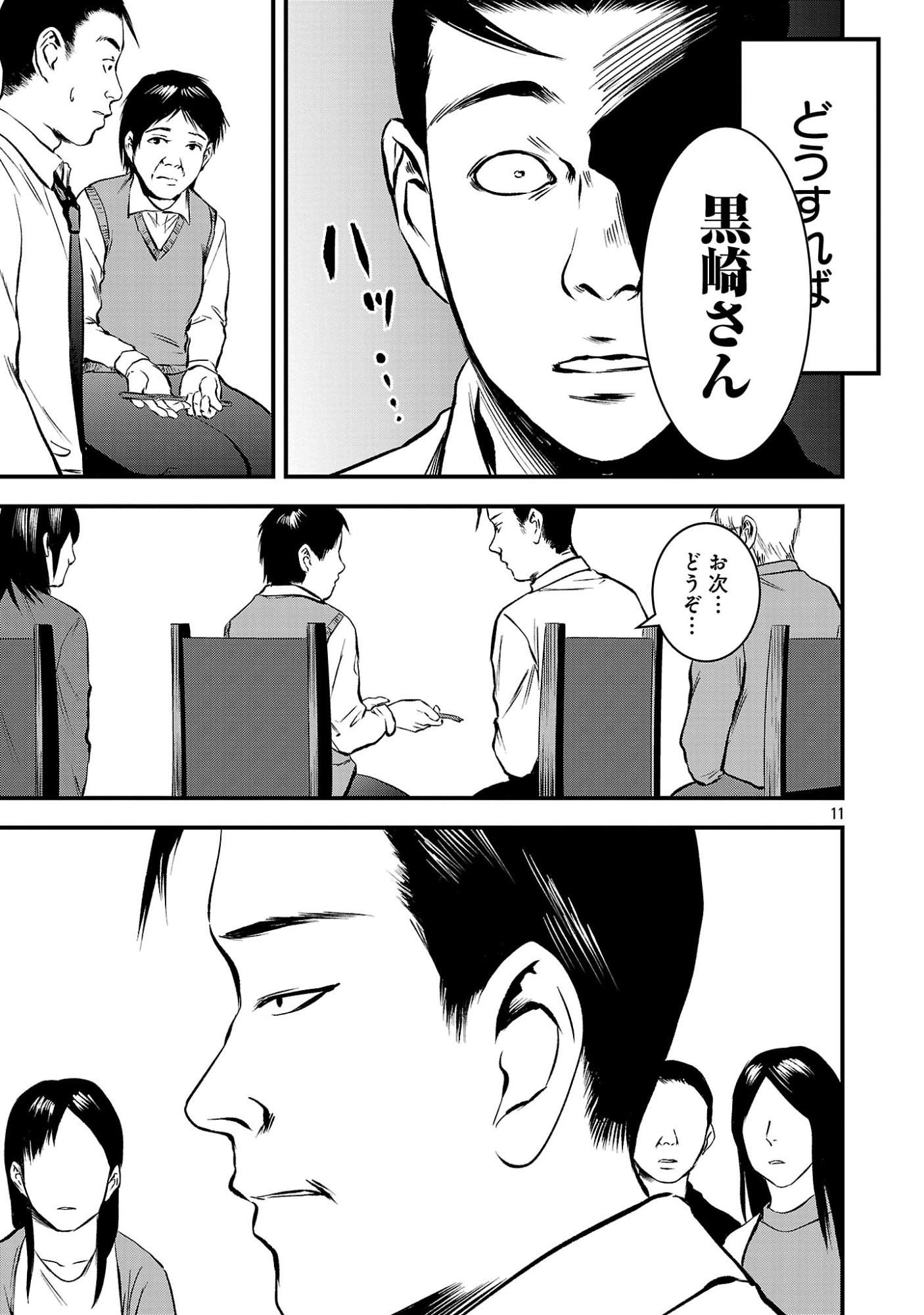 ADULTS CAN'T STOP BULLYING Chapter 49.2 page 3 - nihonkuni.com