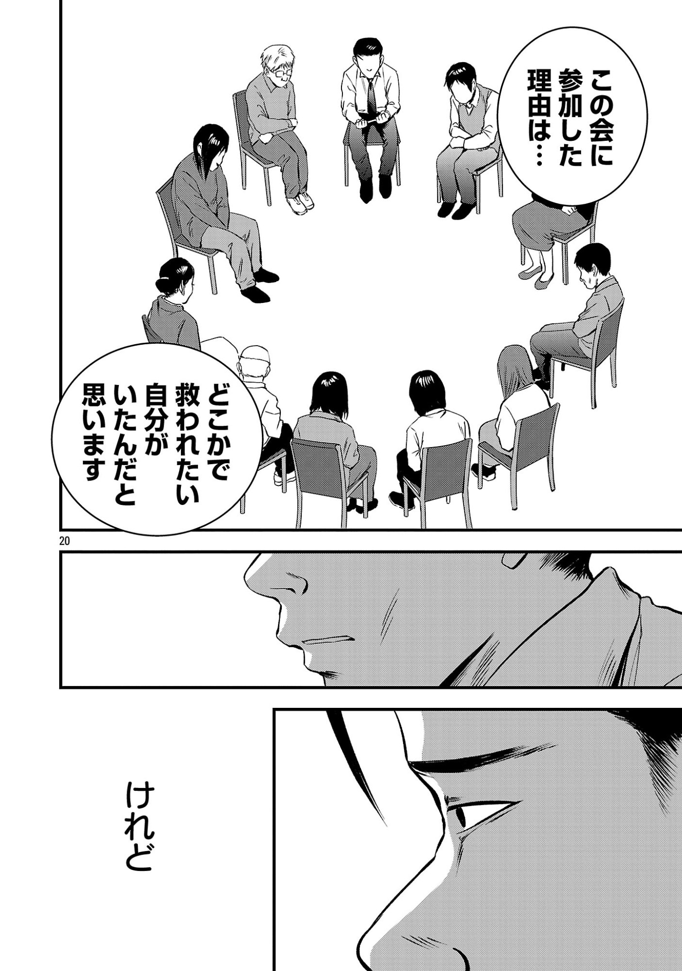 ADULTS CAN'T STOP BULLYING Chapter 49.3 page 3 - nihonkuni.com