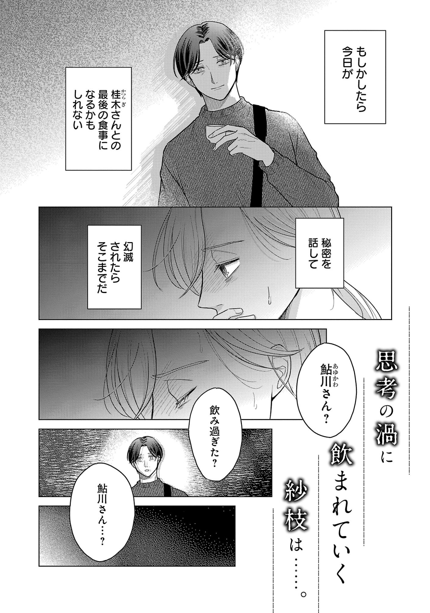 UMIBE NO MACHI DE MAGARI GURASHI Chapter 17.1 page 3 - nihonkuni.com