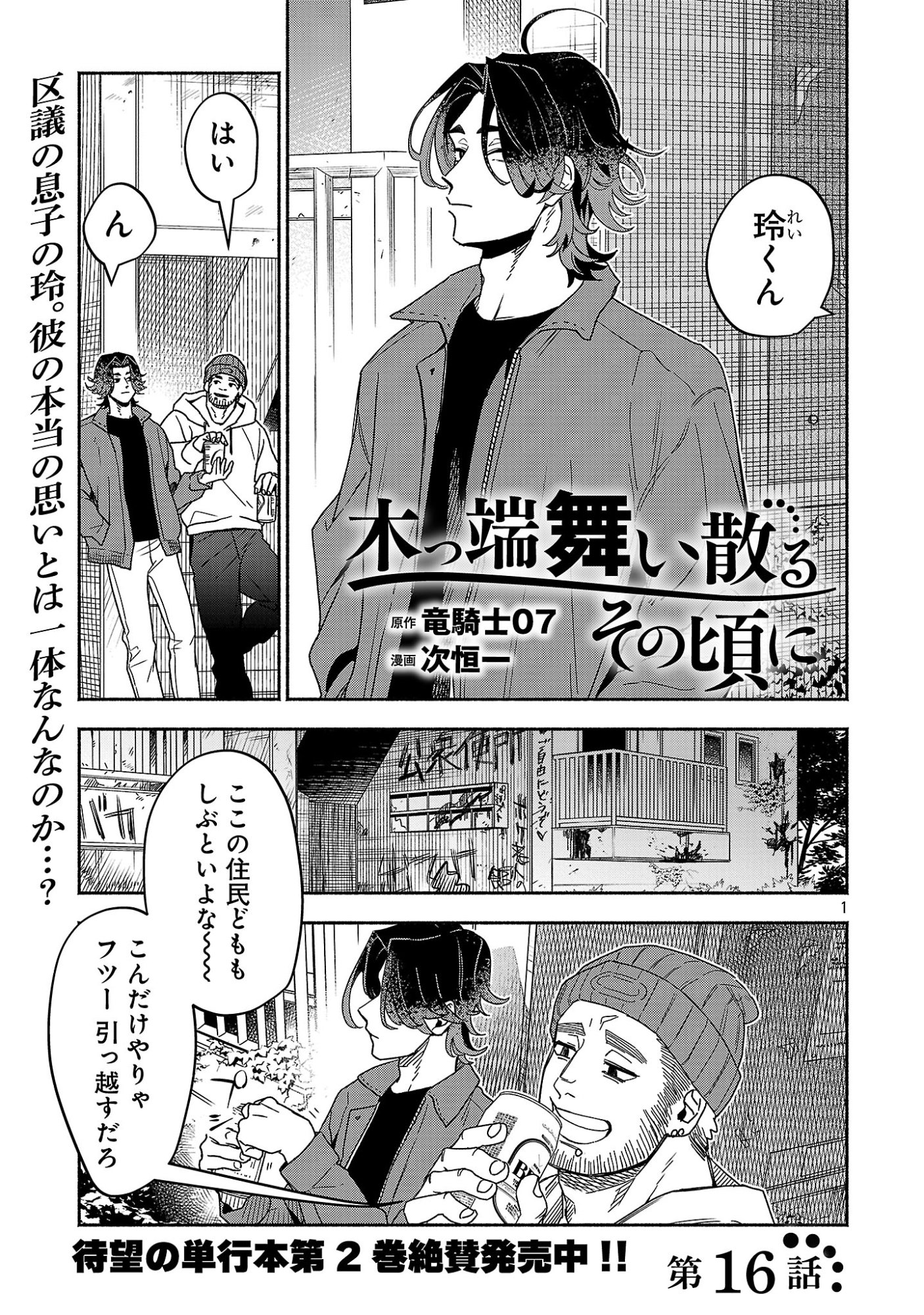 KOPPA MAI CHIRU SONO KORO NI Chapter 16.1 page 3 - nihonkuni.com