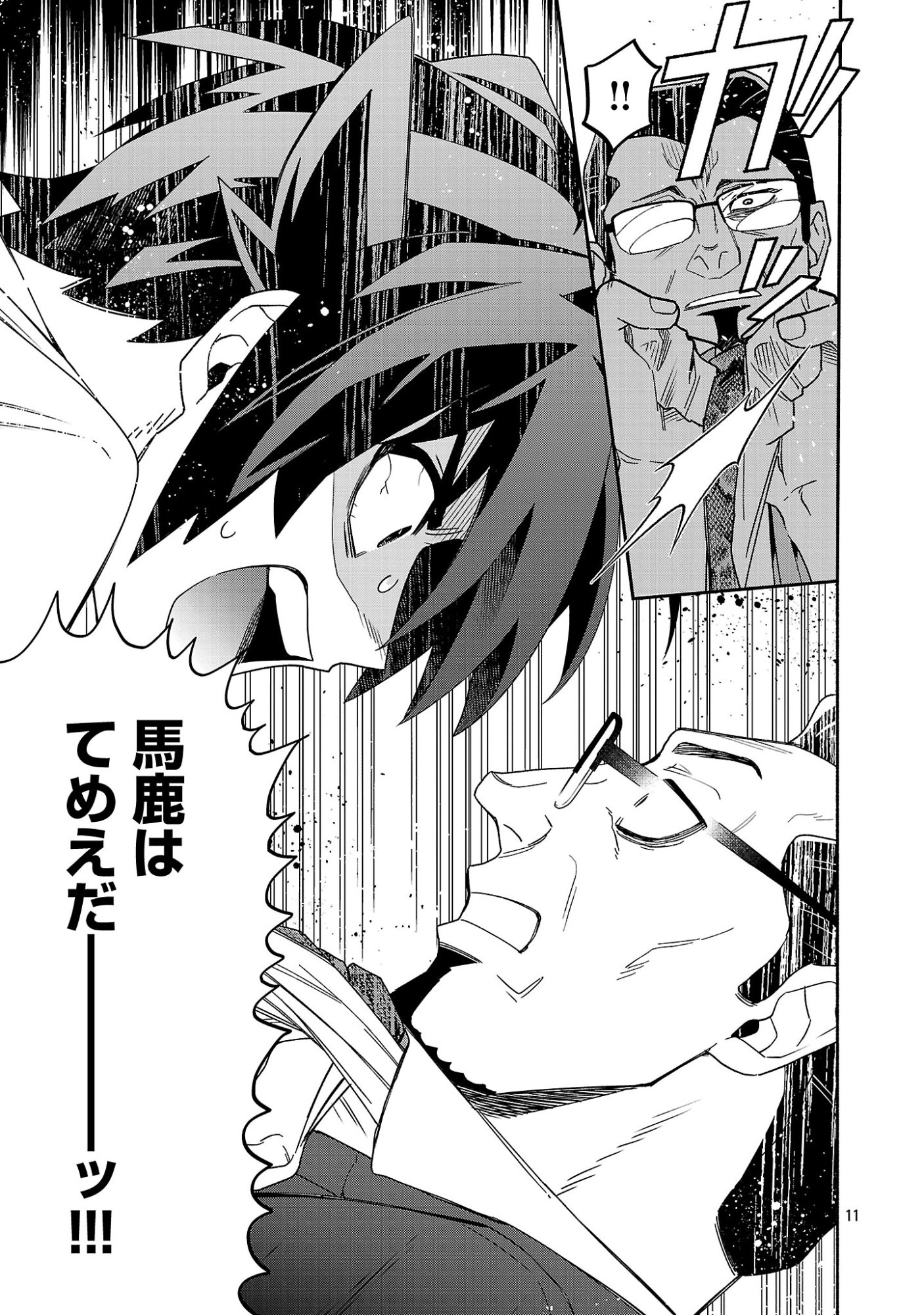 KOPPA MAI CHIRU SONO KORO NI Chapter 16.2 page 3 - nihonkuni.com