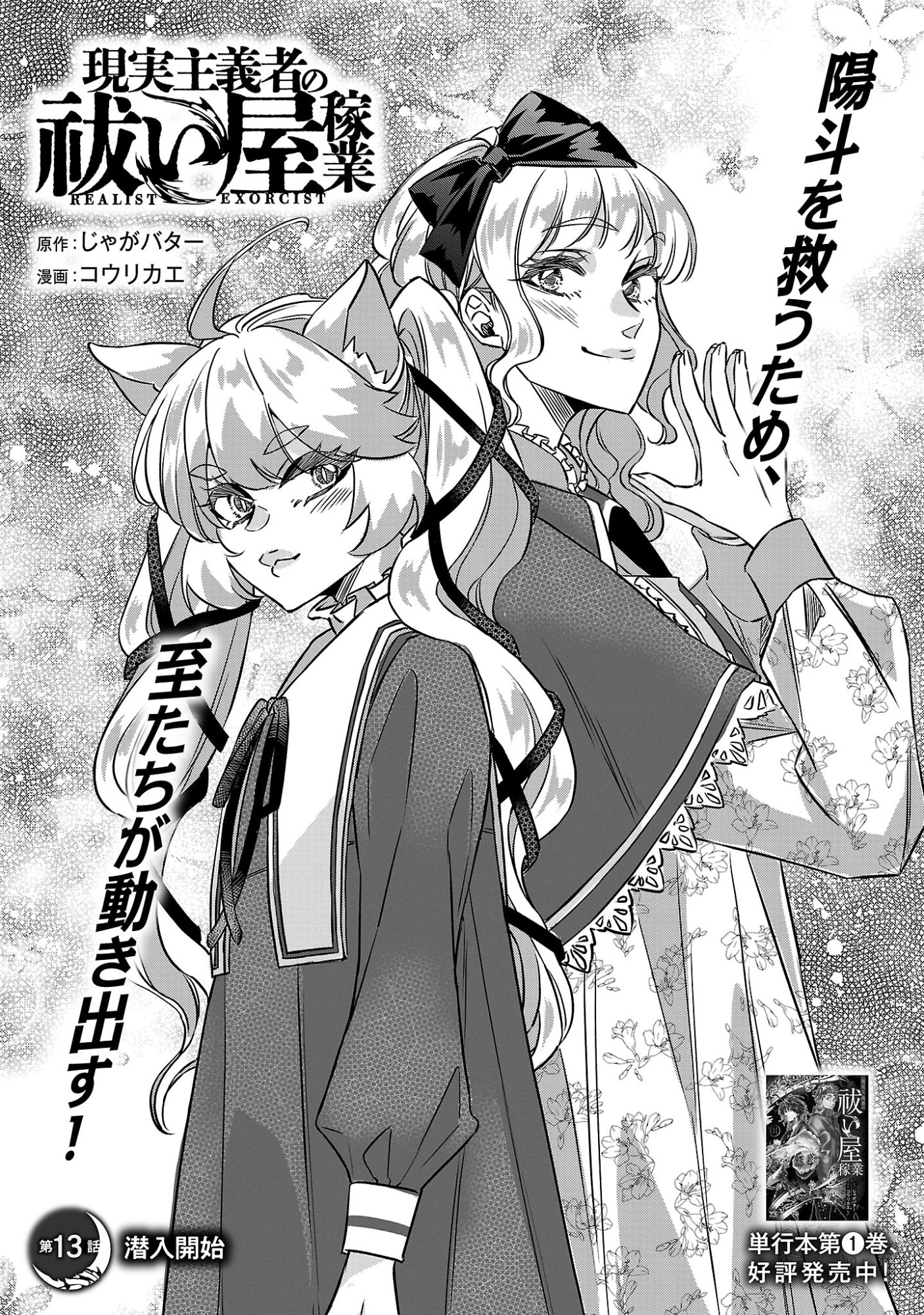 GENJITSU SHUGISHA NO HARAIYA KAGYOU Chapter 13.1 page 3 - nihonkuni.com