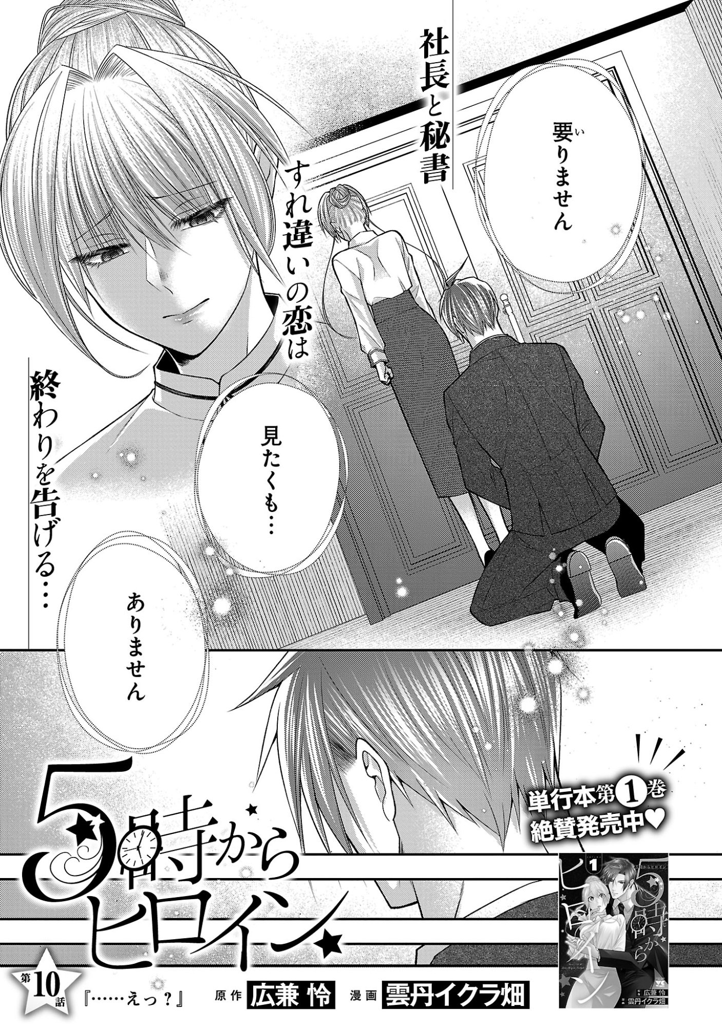 5-JI KARA HEROINE Chapter 10.1 page 3 - nihonkuni.com