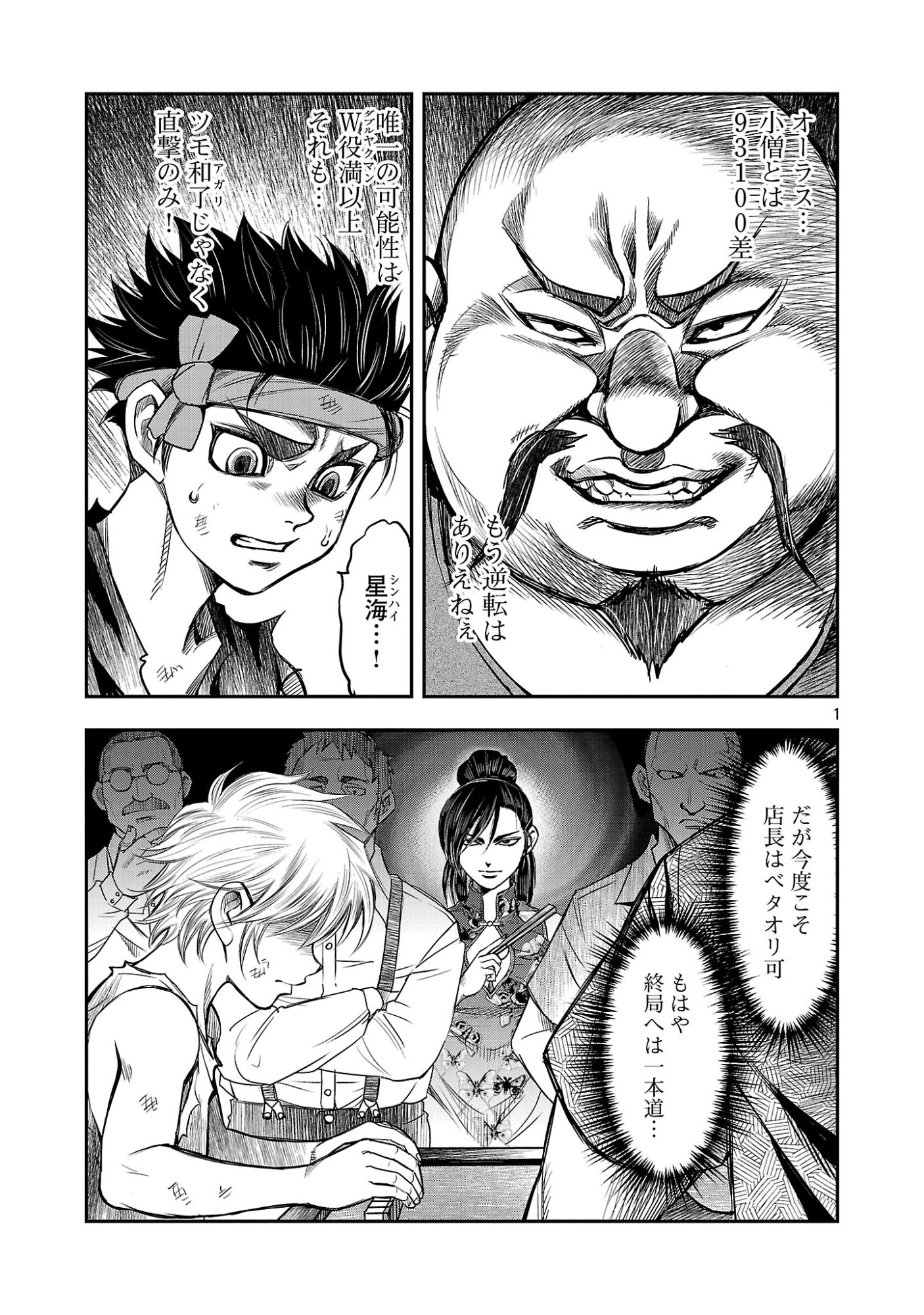 Read SHANGHAI CONCESSION Chapter 7 [High Quality / Full] - Page 3 - nicomanga.com