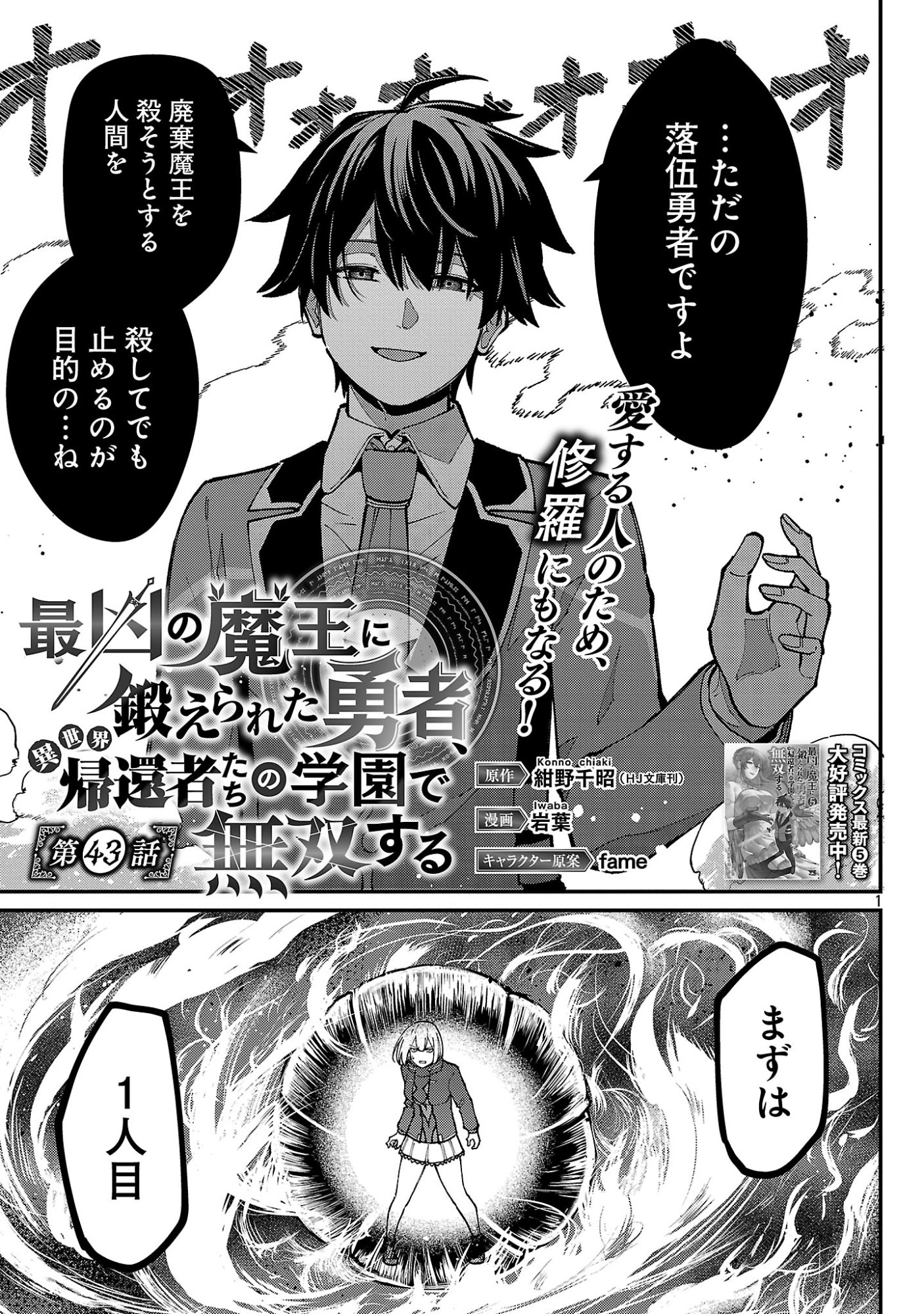 SAIKYOU NO MAOU NI KITAERARETA YUUSHA, ISEKAI KIKANSHA-TACHI NO GAKUEN DE MUSOU SURU Chap 43.1 - Pic 3