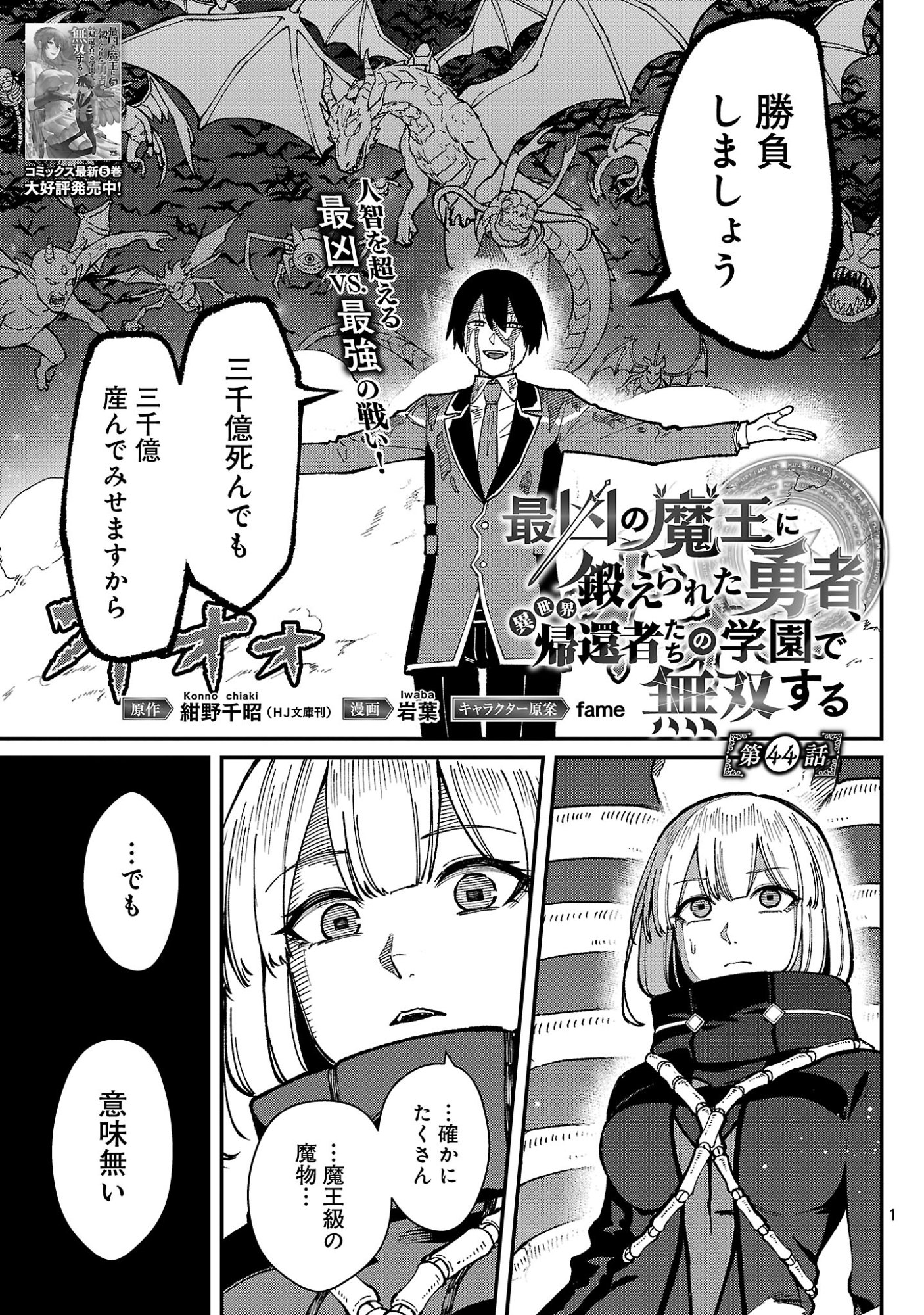 SAIKYOU NO MAOU NI KITAERARETA YUUSHA, ISEKAI KIKANSHA-TACHI NO GAKUEN DE MUSOU SURU Chapter 44.1 page 3 - nihonkuni.com