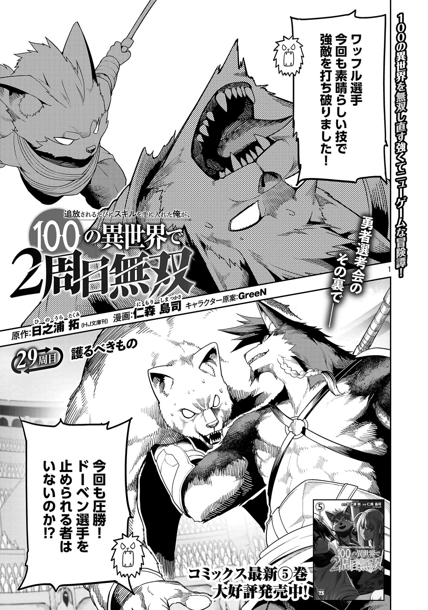 TSUIHOUSARERU TABI NI SKILL WO TE NI IRETA ORE GA, 100 NO ISEKAI DE 2-SHUUME MUSOU Chap 29.1 - Pic 3