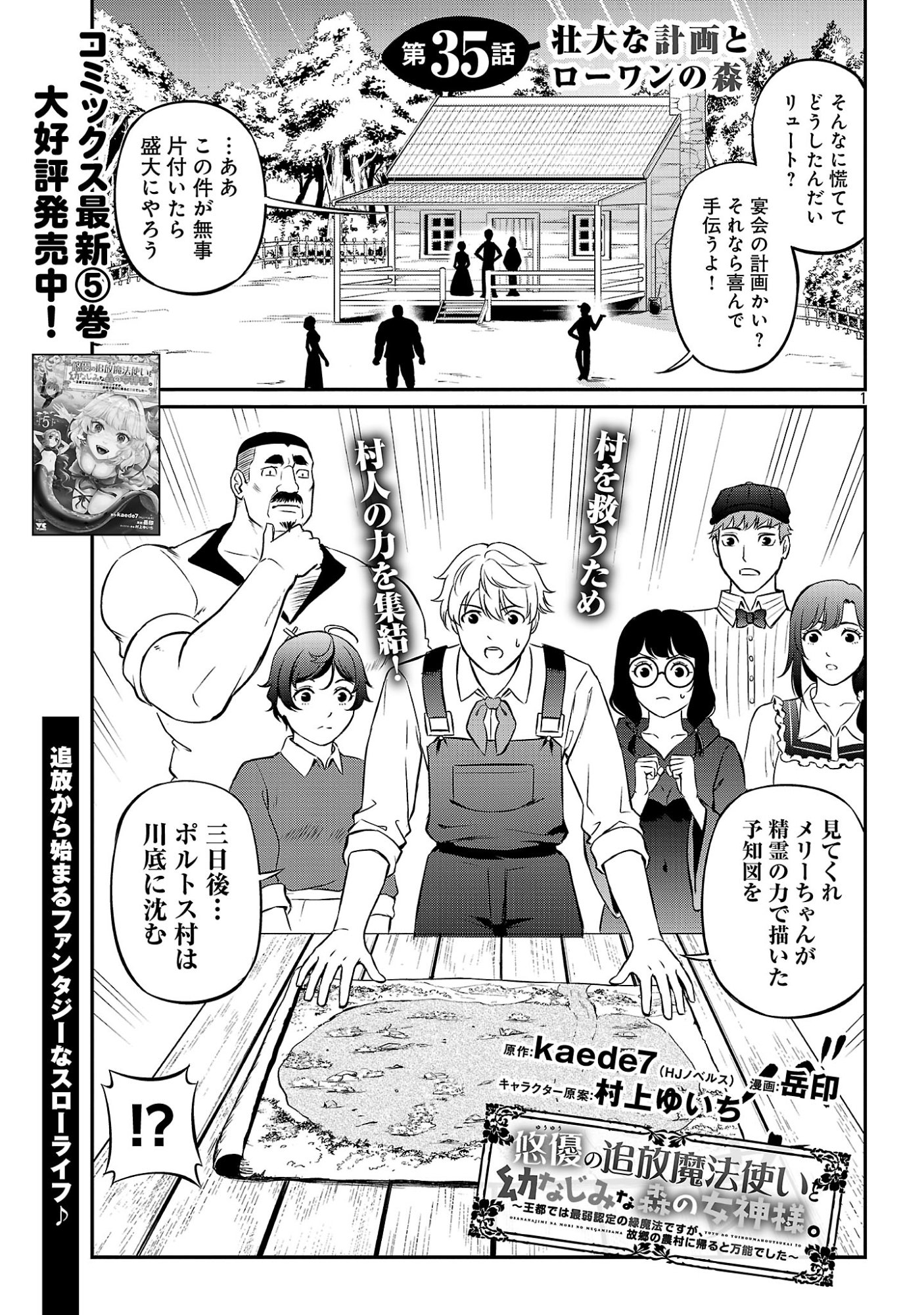 “YUUYUU” NO TSUIHOU MAHOU TSUKAI TO OSANANAJIMI NA MORI NO MEGAMI-SAMA. Chapter 35.1 page 3 - nihonkuni.com