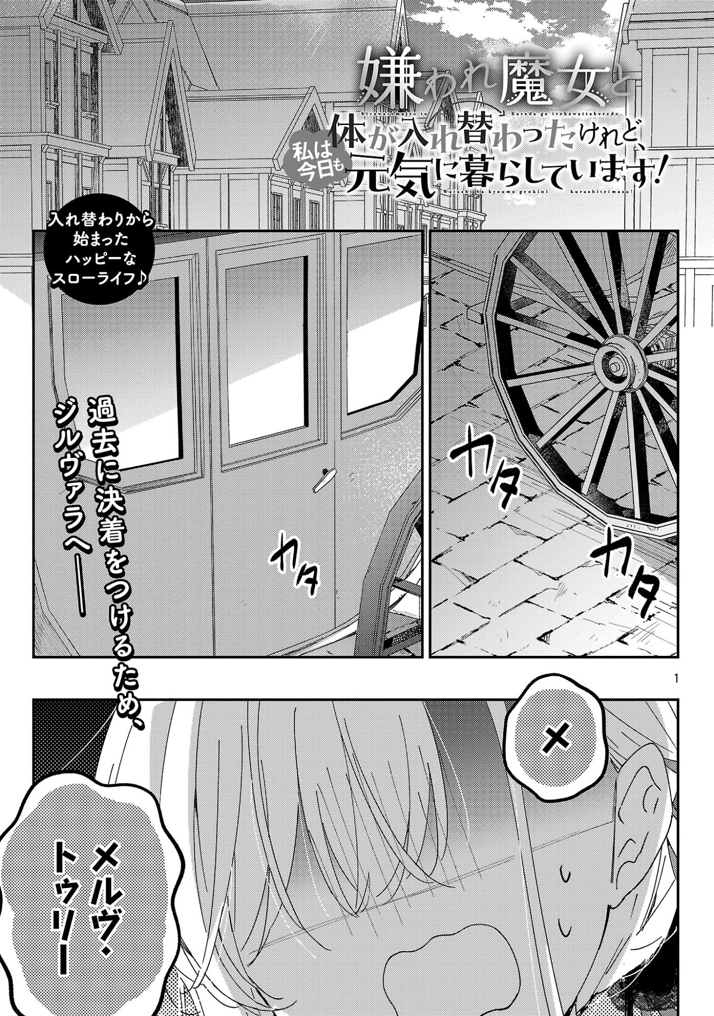 KIRAWARE MAJO TO KARADA GA IREKAWATTA KEREDO, WATASHI WA, KYOU MO GENKI NI KURASHITEIMASU! Chapter 27.1 page 3 - nihonkuni.com