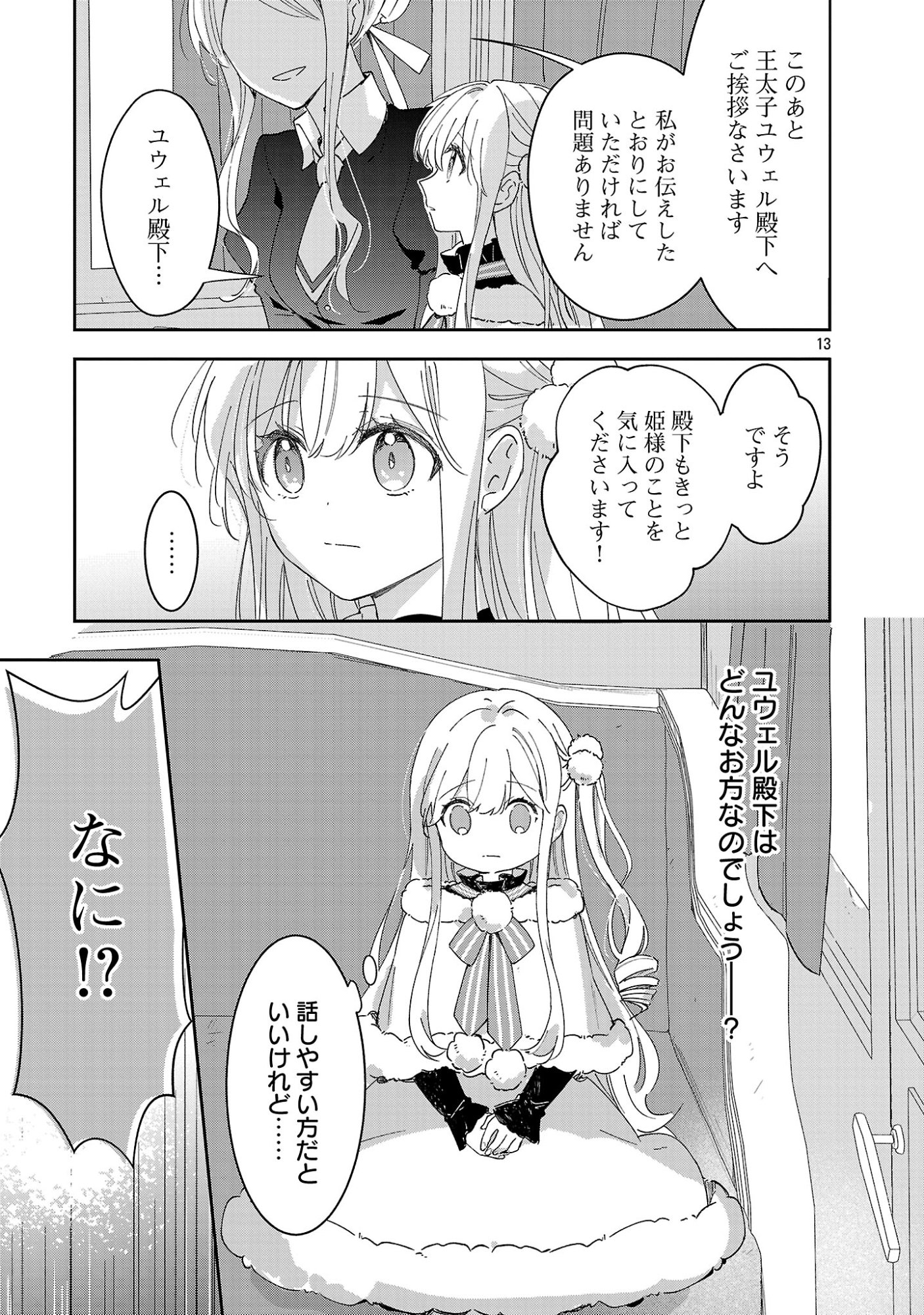 KIRAWARE MAJO TO KARADA GA IREKAWATTA KEREDO, WATASHI WA, KYOU MO GENKI NI KURASHITEIMASU! Chapter 27.2 page 3 - nihonkuni.com
