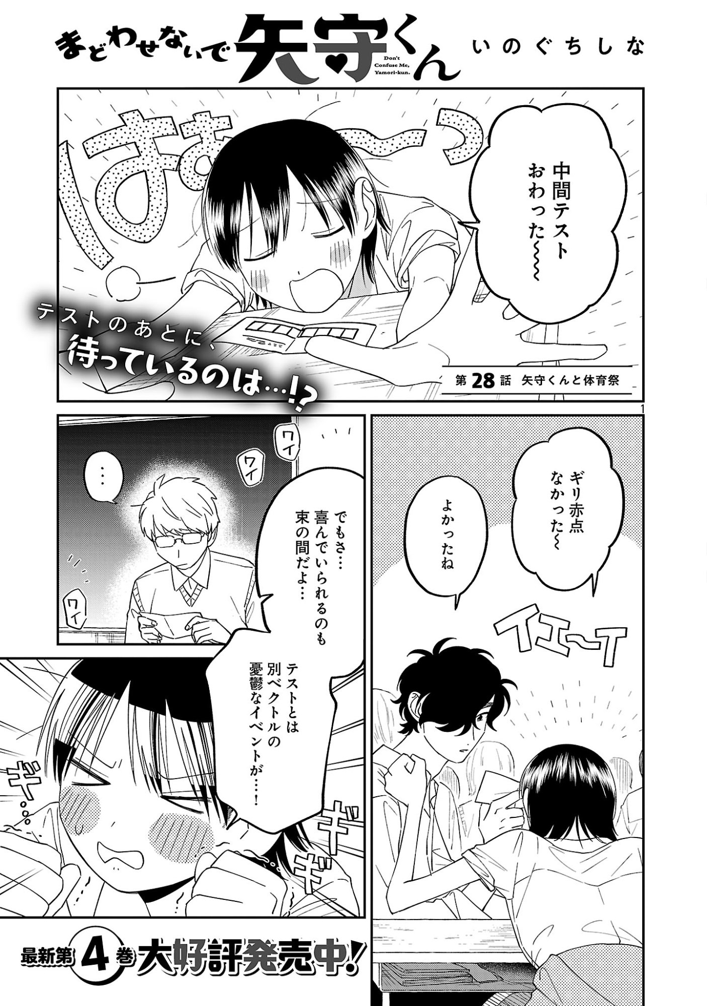 MADOWASENAIDE YAMORI-KUN Chapter 28 page 3 - nihonkuni.com