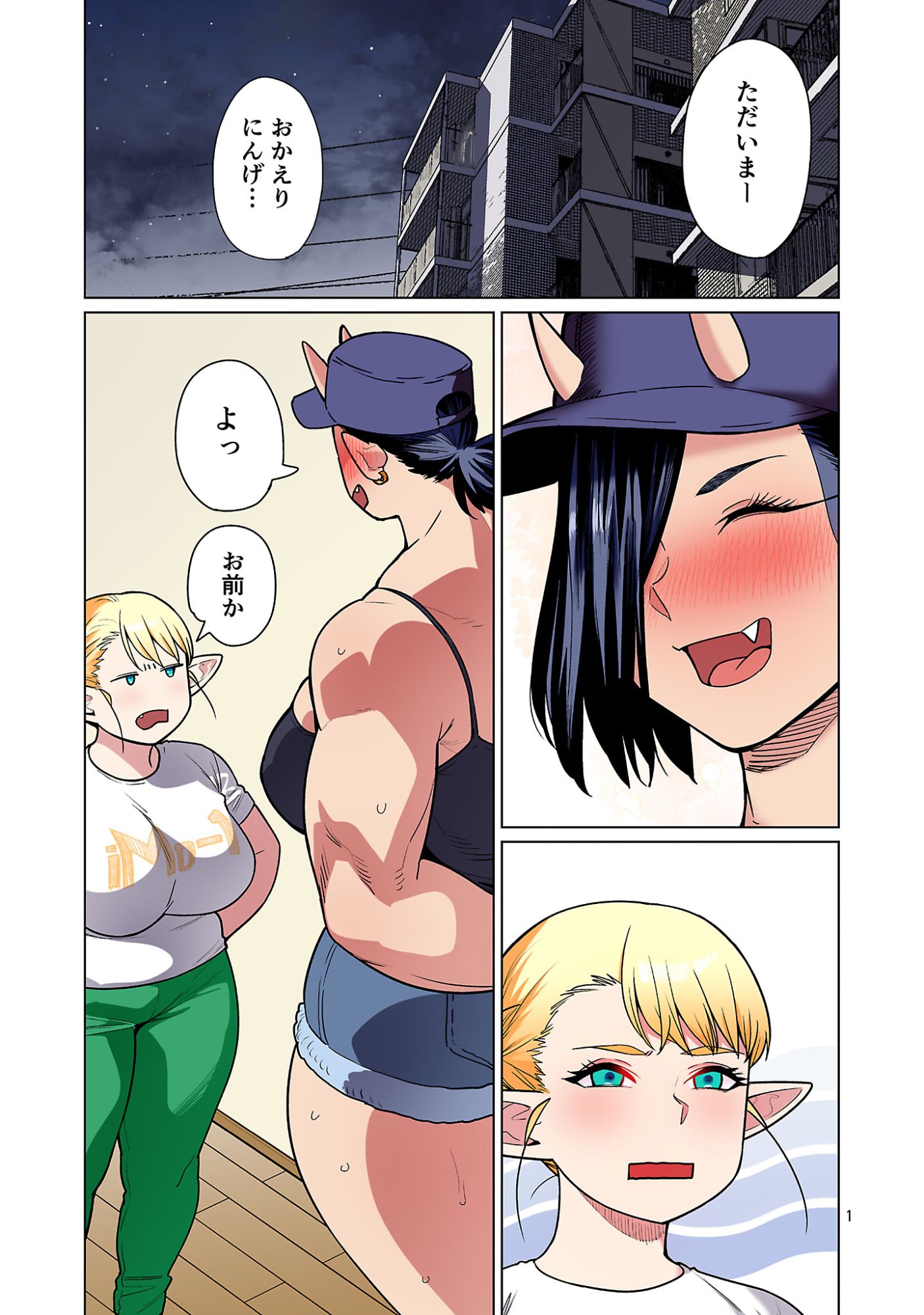 ELF-SAN WA YASERARENAI. Chapter 65 page 3 - nihonkuni.com