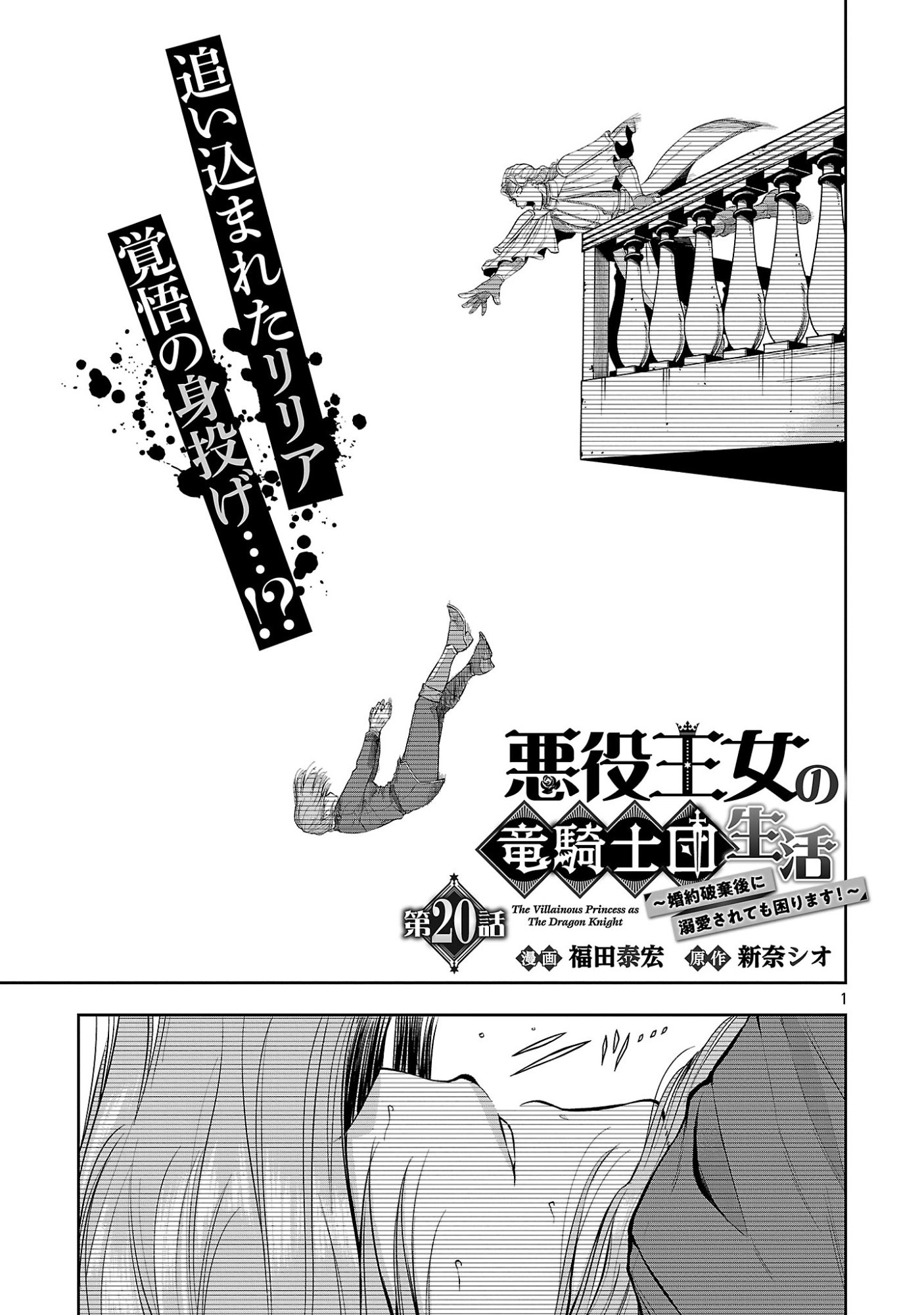 THE LIFE OF THE DRAGON KNIGHTS OF A VILLAINOUS PRINCESS Chapter 20.1 page 3 - nihonkuni.com