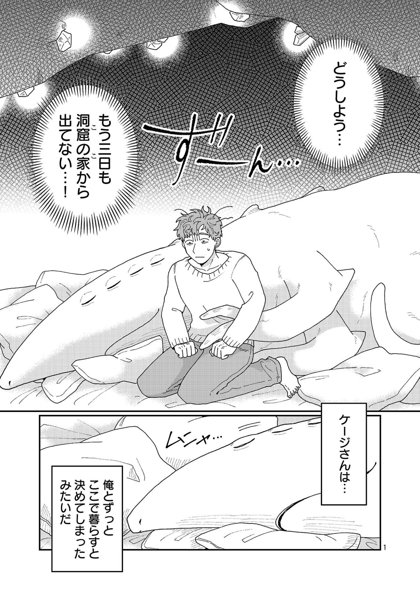 Read BOY MEETS IGYOSAMA Chapter 6.1 [High Quality / Full] - Page 2 - nicomanga.net