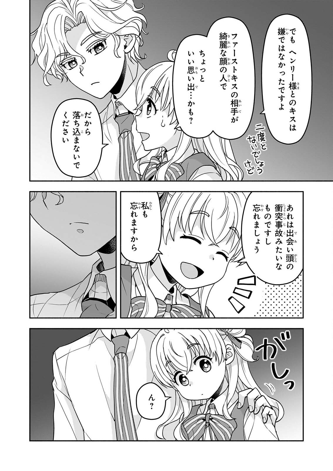 SEI HEROINE NI TENSEI SHIMASHITA GA, UNMEI NO HAGURUMA WA BUTSURI DE BUCHIKOWASHIMASU Chapter 5 page 4 - nihonkuni.com