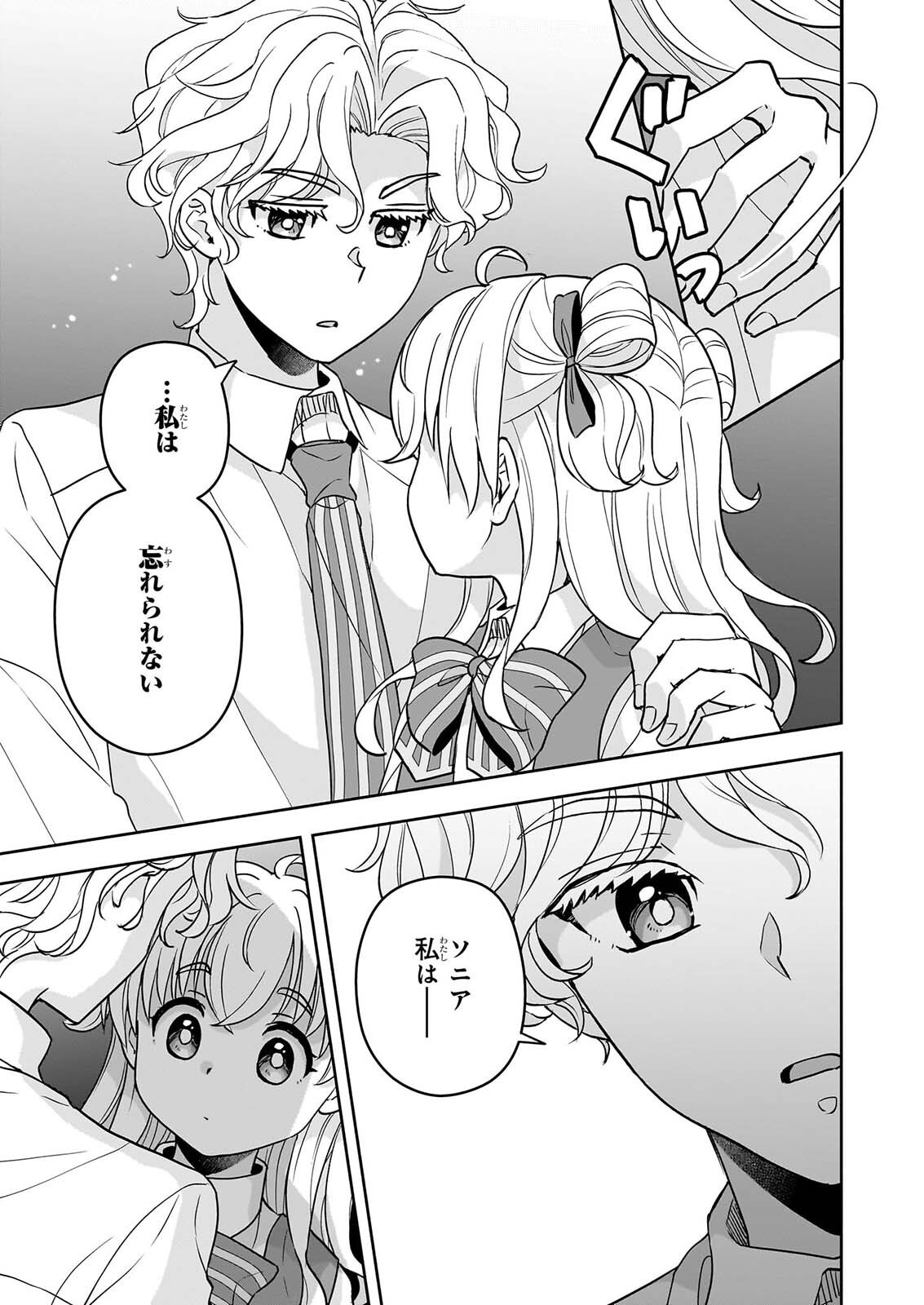 SEI HEROINE NI TENSEI SHIMASHITA GA, UNMEI NO HAGURUMA WA BUTSURI DE BUCHIKOWASHIMASU Chapter 5 page 5 - nihonkuni.com