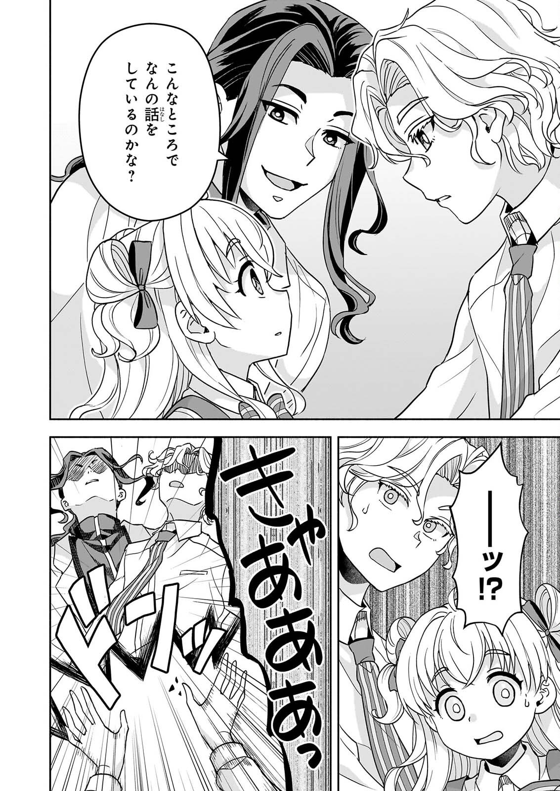 SEI HEROINE NI TENSEI SHIMASHITA GA, UNMEI NO HAGURUMA WA BUTSURI DE BUCHIKOWASHIMASU Chapter 5 page 6 - nihonkuni.com