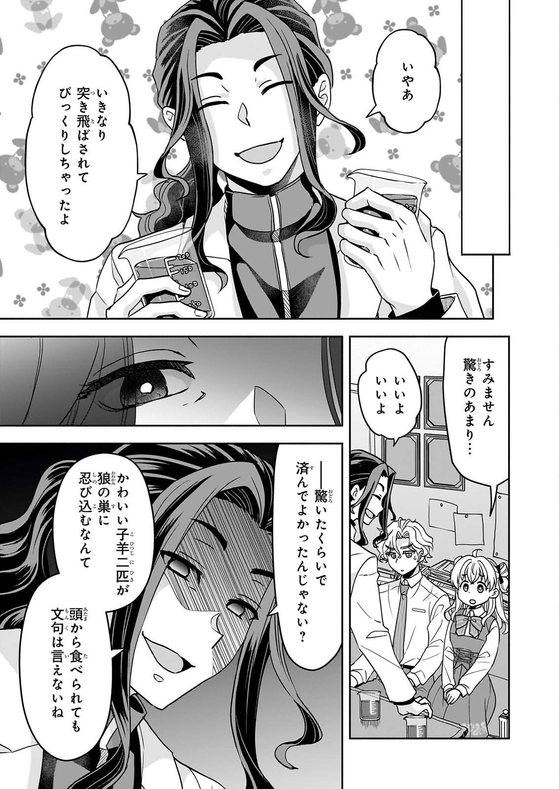 SEI HEROINE NI TENSEI SHIMASHITA GA, UNMEI NO HAGURUMA WA BUTSURI DE BUCHIKOWASHIMASU Chapter 5 page 7 - nihonkuni.com