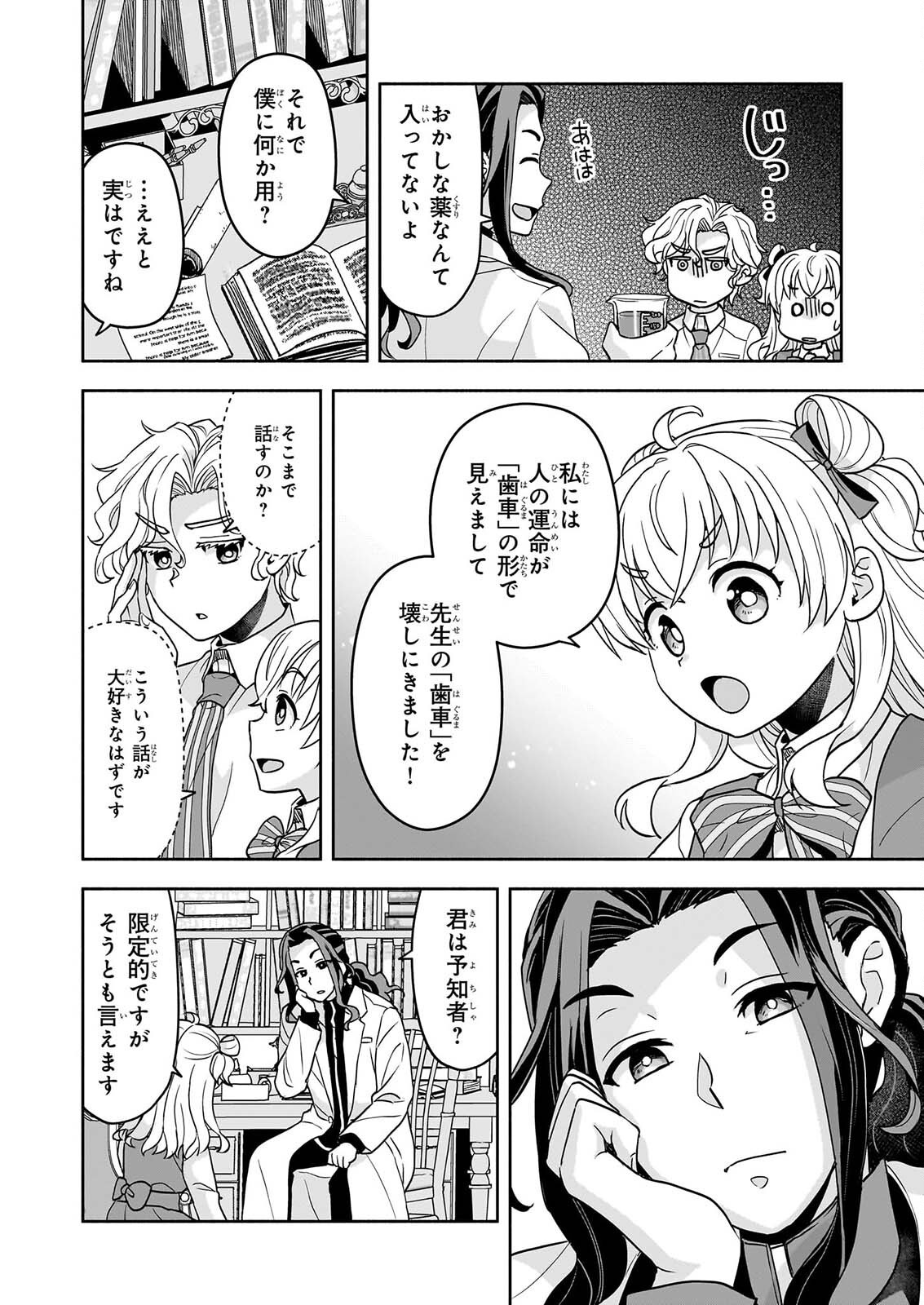 SEI HEROINE NI TENSEI SHIMASHITA GA, UNMEI NO HAGURUMA WA BUTSURI DE BUCHIKOWASHIMASU Chapter 5 page 8 - nihonkuni.com