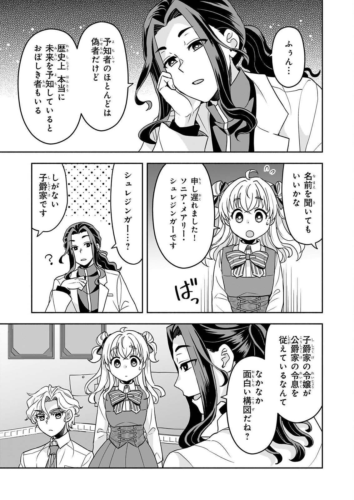 SEI HEROINE NI TENSEI SHIMASHITA GA, UNMEI NO HAGURUMA WA BUTSURI DE BUCHIKOWASHIMASU Chapter 5 page 9 - nihonkuni.com