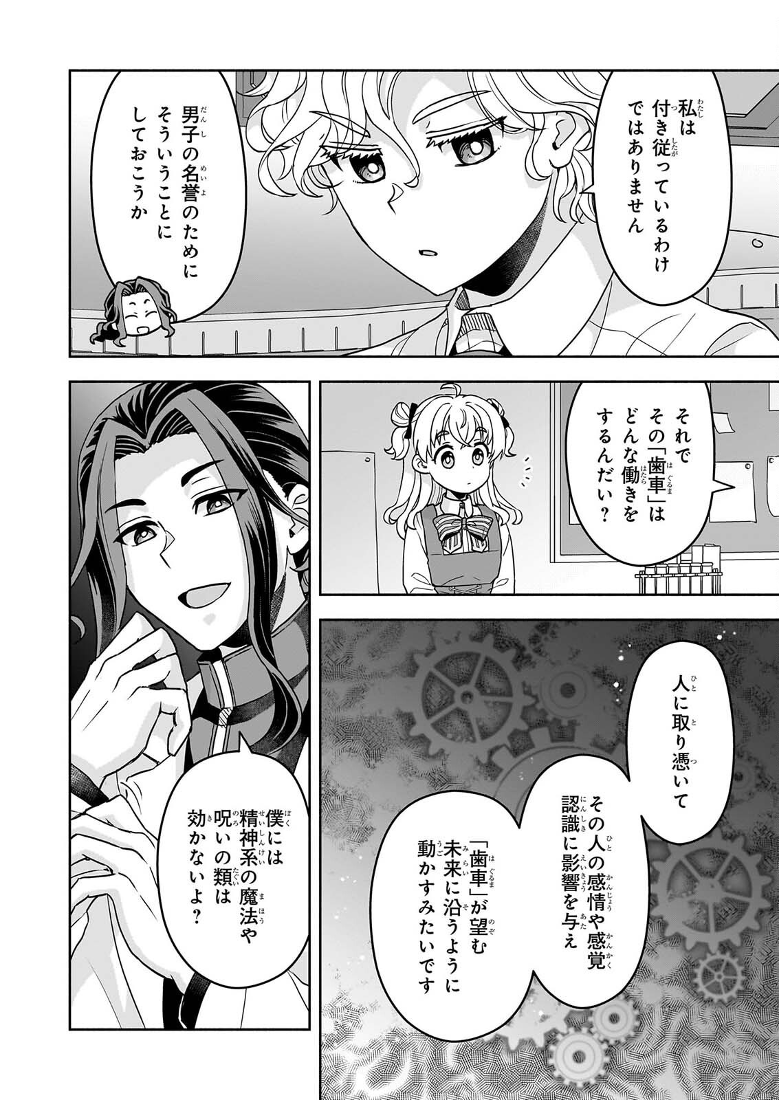 SEI HEROINE NI TENSEI SHIMASHITA GA, UNMEI NO HAGURUMA WA BUTSURI DE BUCHIKOWASHIMASU Chapter 5 page 10 - nihonkuni.com