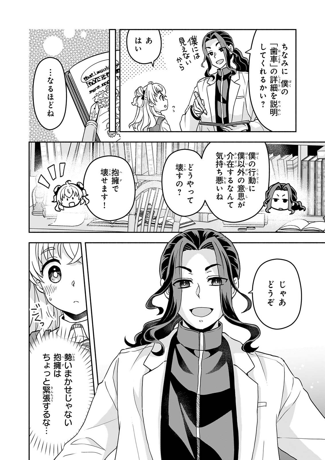 SEI HEROINE NI TENSEI SHIMASHITA GA, UNMEI NO HAGURUMA WA BUTSURI DE BUCHIKOWASHIMASU Chapter 5 page 12 - nihonkuni.com