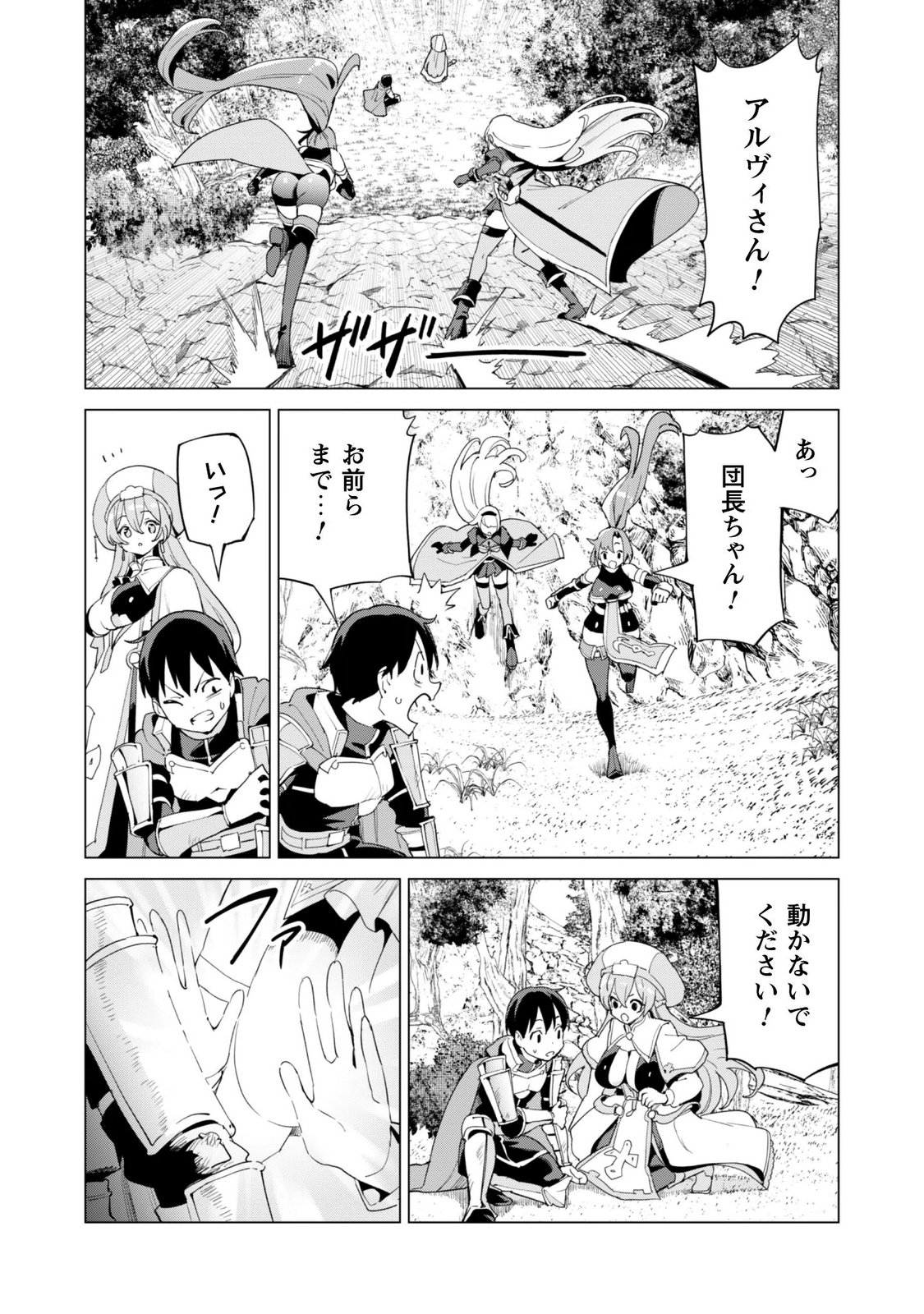 GACHA WO MAWASHITE NAKAMA WO FUYASU: SAIKYOU NO BISHOUJO GUNDAN WO TSUKURIAGERO - RAW Chapter 84 page 6 - nihonkuni.com
