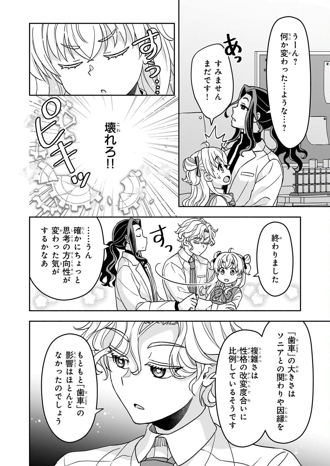 SEI HEROINE NI TENSEI SHIMASHITA GA, UNMEI NO HAGURUMA WA BUTSURI DE BUCHIKOWASHIMASU Chapter 5 page 14 - nihonkuni.com