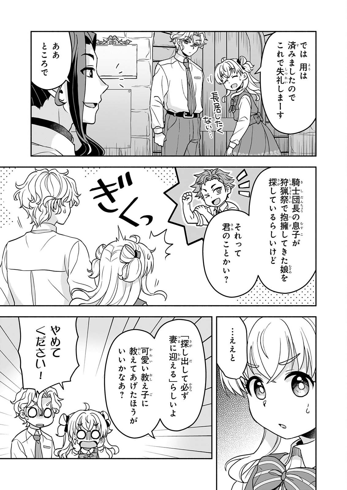 SEI HEROINE NI TENSEI SHIMASHITA GA, UNMEI NO HAGURUMA WA BUTSURI DE BUCHIKOWASHIMASU Chapter 5 page 15 - nihonkuni.com