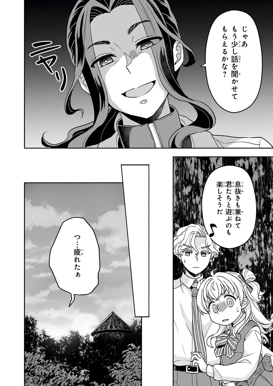SEI HEROINE NI TENSEI SHIMASHITA GA, UNMEI NO HAGURUMA WA BUTSURI DE BUCHIKOWASHIMASU Chapter 5 page 16 - nihonkuni.com