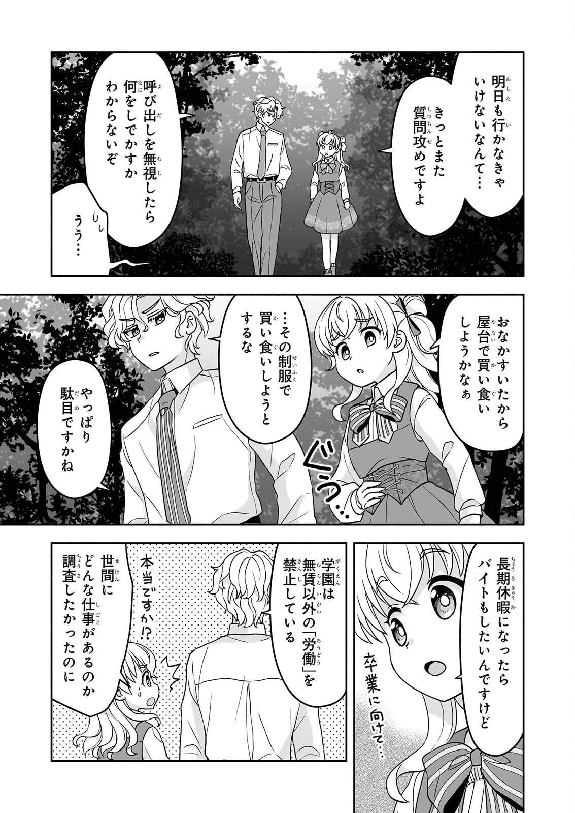 SEI HEROINE NI TENSEI SHIMASHITA GA, UNMEI NO HAGURUMA WA BUTSURI DE BUCHIKOWASHIMASU Chapter 5 page 17 - nihonkuni.com