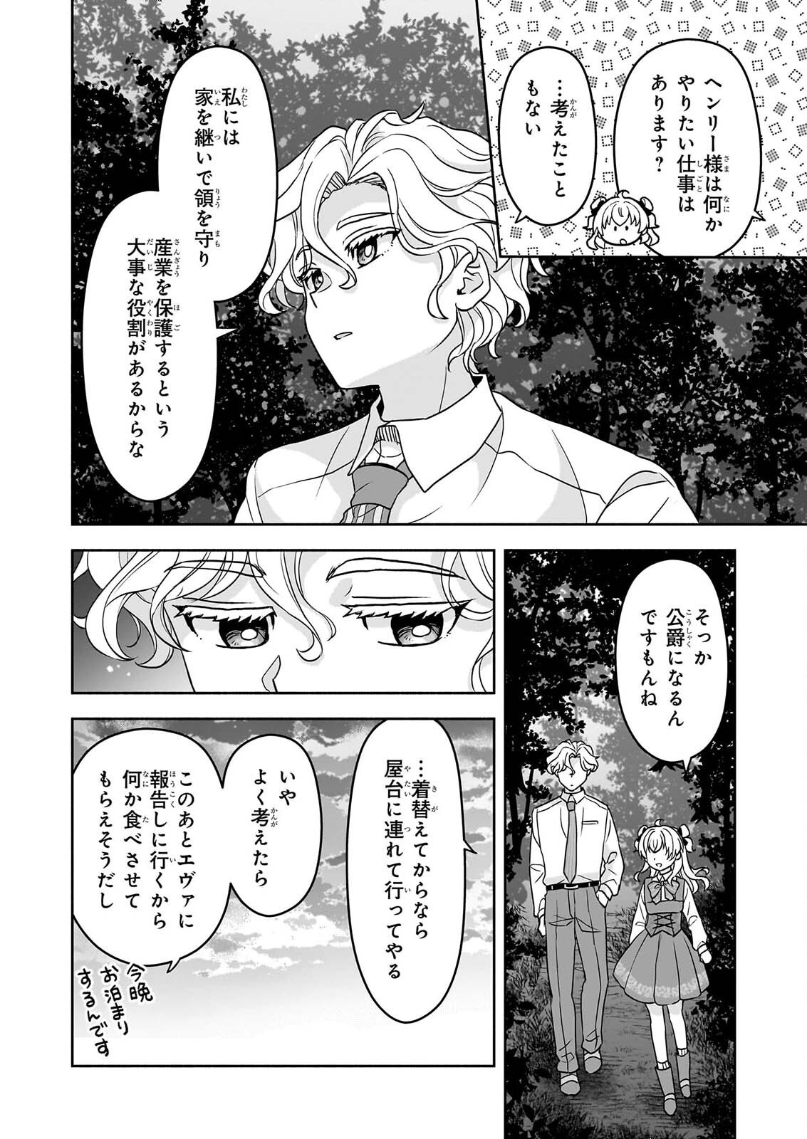 SEI HEROINE NI TENSEI SHIMASHITA GA, UNMEI NO HAGURUMA WA BUTSURI DE BUCHIKOWASHIMASU Chapter 5 page 18 - nihonkuni.com
