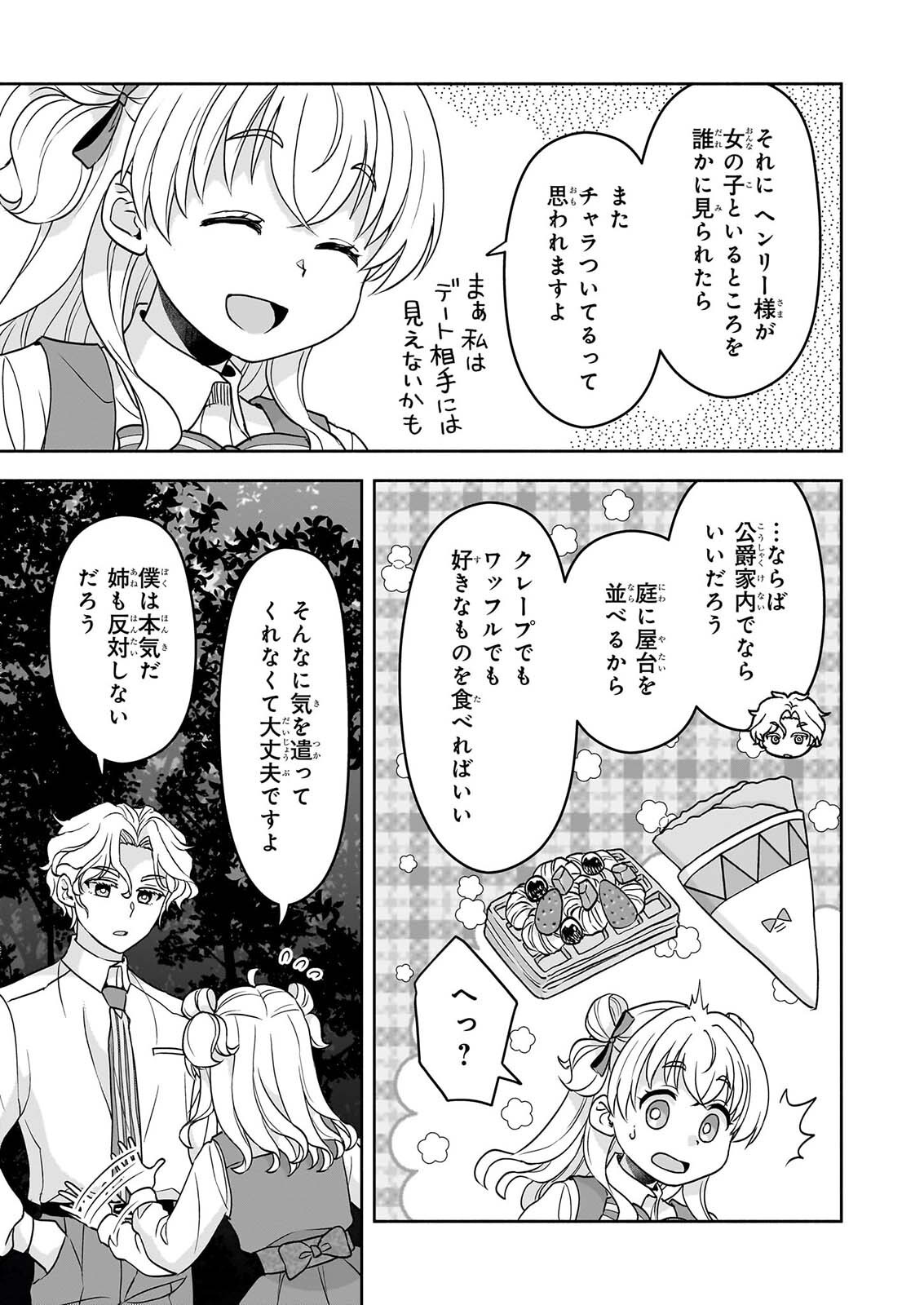 SEI HEROINE NI TENSEI SHIMASHITA GA, UNMEI NO HAGURUMA WA BUTSURI DE BUCHIKOWASHIMASU Chapter 5 page 19 - nihonkuni.com
