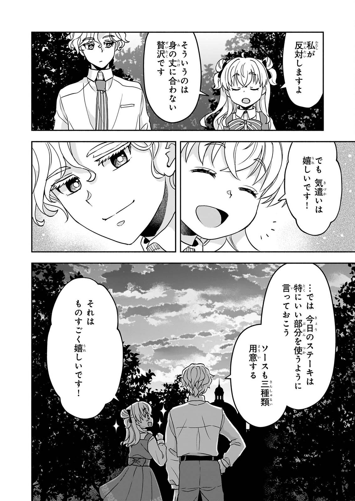 SEI HEROINE NI TENSEI SHIMASHITA GA, UNMEI NO HAGURUMA WA BUTSURI DE BUCHIKOWASHIMASU Chapter 5 page 20 - nihonkuni.com