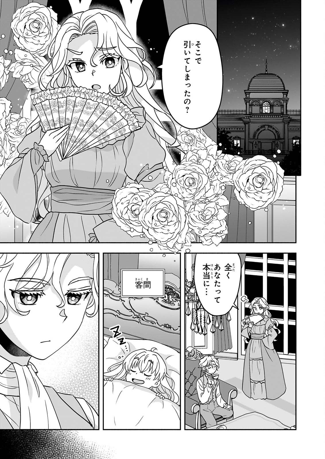 SEI HEROINE NI TENSEI SHIMASHITA GA, UNMEI NO HAGURUMA WA BUTSURI DE BUCHIKOWASHIMASU Chapter 5 page 21 - nihonkuni.com