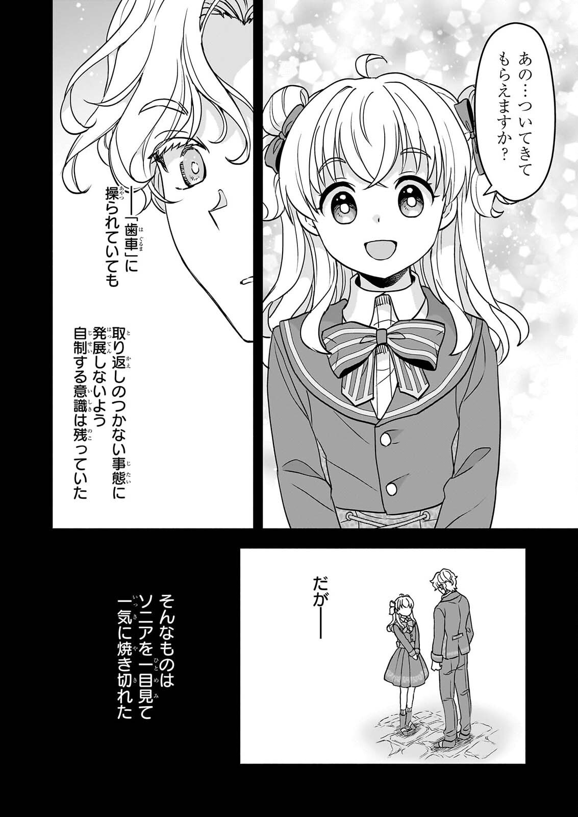 SEI HEROINE NI TENSEI SHIMASHITA GA, UNMEI NO HAGURUMA WA BUTSURI DE BUCHIKOWASHIMASU Chapter 5 page 22 - nihonkuni.com
