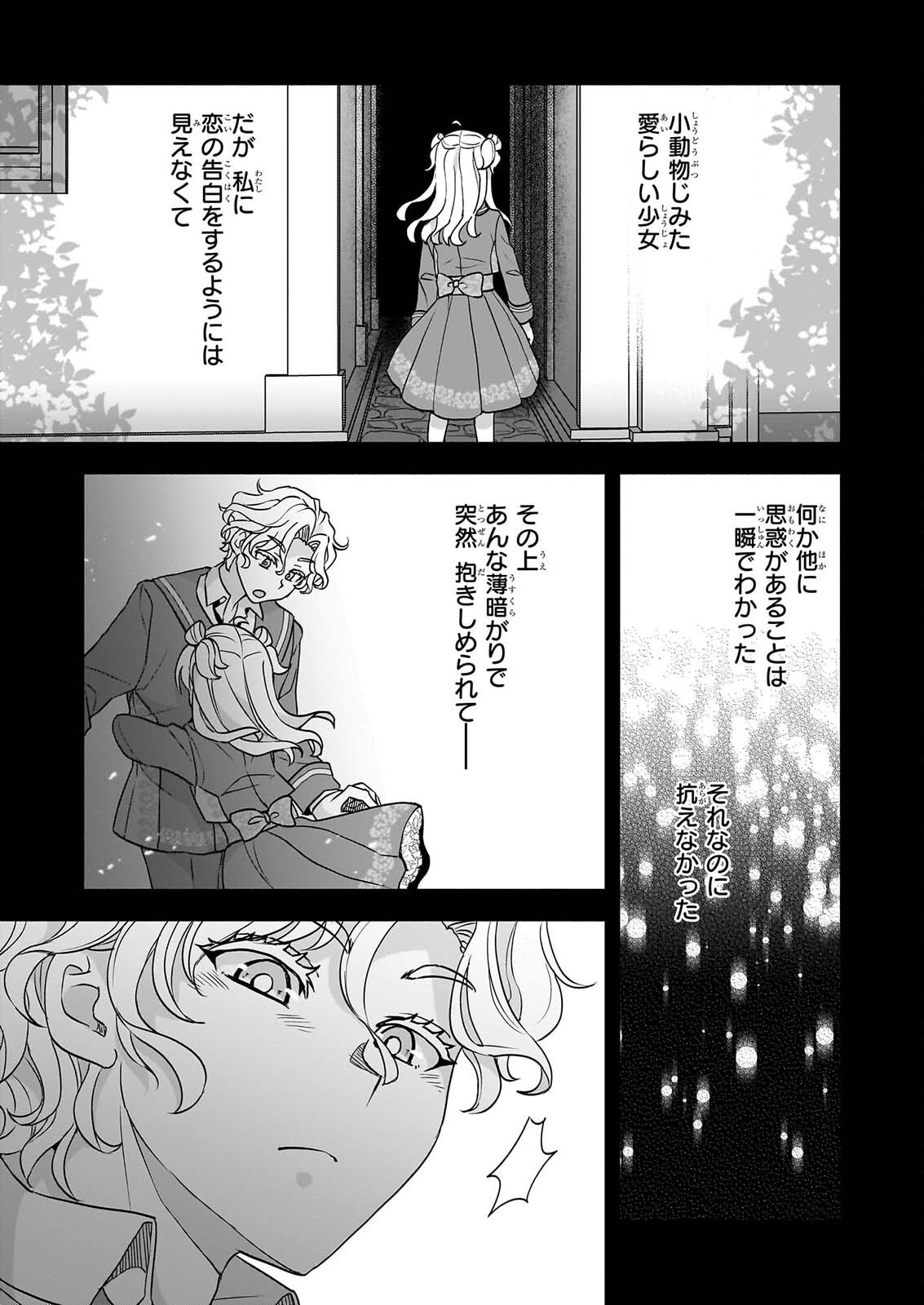 SEI HEROINE NI TENSEI SHIMASHITA GA, UNMEI NO HAGURUMA WA BUTSURI DE BUCHIKOWASHIMASU Chapter 5 page 23 - nihonkuni.com