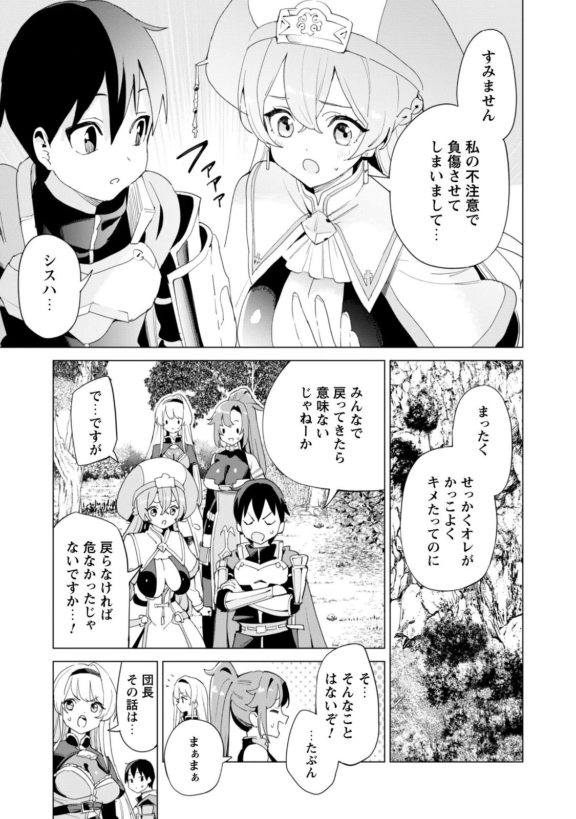 GACHA WO MAWASHITE NAKAMA WO FUYASU: SAIKYOU NO BISHOUJO GUNDAN WO TSUKURIAGERO - RAW Chapter 84 page 7 - nihonkuni.com