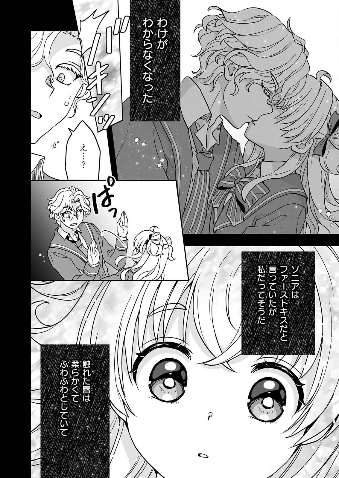 SEI HEROINE NI TENSEI SHIMASHITA GA, UNMEI NO HAGURUMA WA BUTSURI DE BUCHIKOWASHIMASU Chapter 5 page 24 - nihonkuni.com