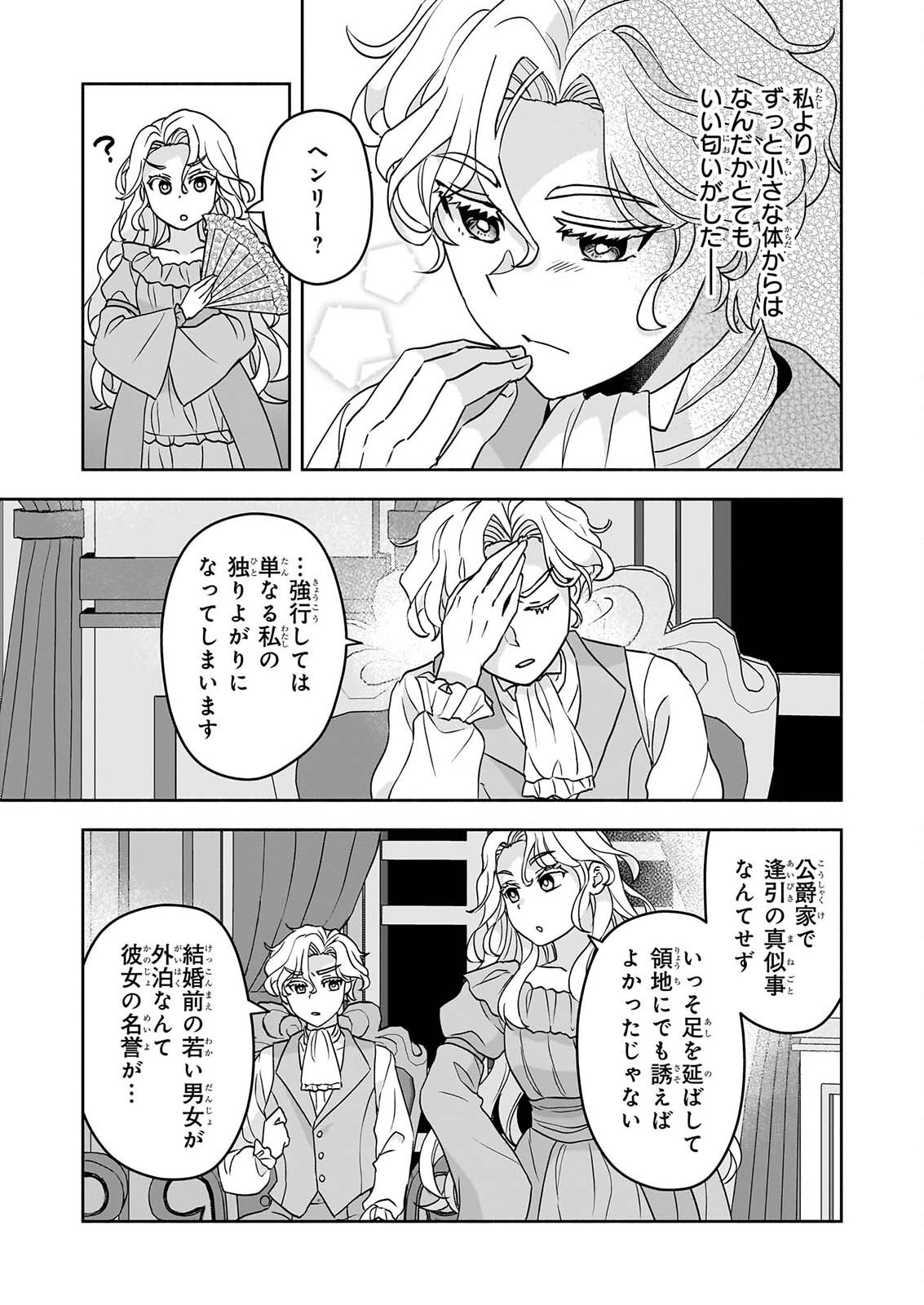 SEI HEROINE NI TENSEI SHIMASHITA GA, UNMEI NO HAGURUMA WA BUTSURI DE BUCHIKOWASHIMASU Chapter 5 page 25 - nihonkuni.com