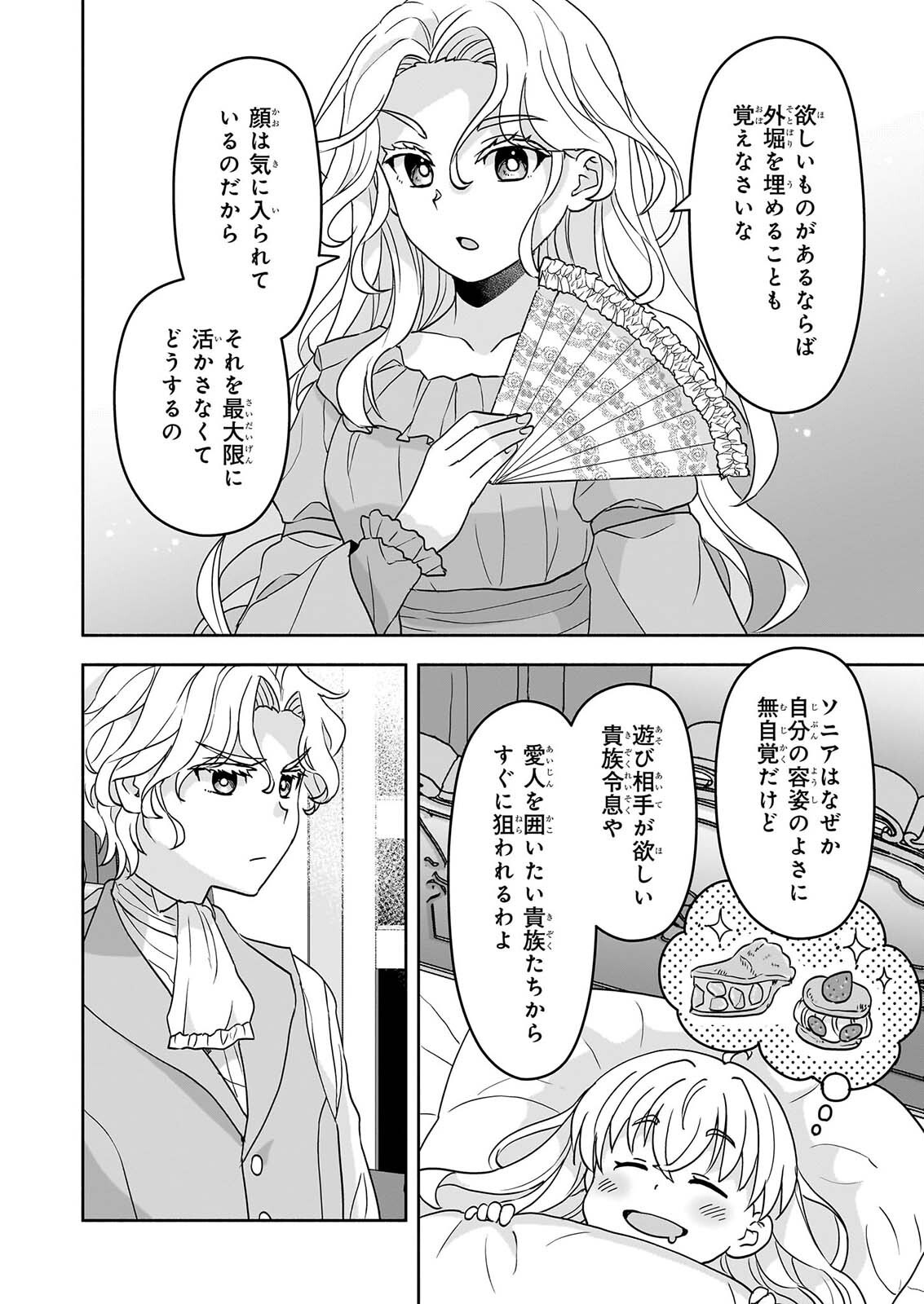 SEI HEROINE NI TENSEI SHIMASHITA GA, UNMEI NO HAGURUMA WA BUTSURI DE BUCHIKOWASHIMASU Chapter 5 page 26 - nihonkuni.com