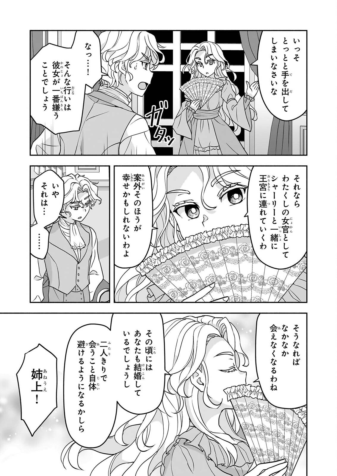 SEI HEROINE NI TENSEI SHIMASHITA GA, UNMEI NO HAGURUMA WA BUTSURI DE BUCHIKOWASHIMASU Chapter 5 page 27 - nihonkuni.com