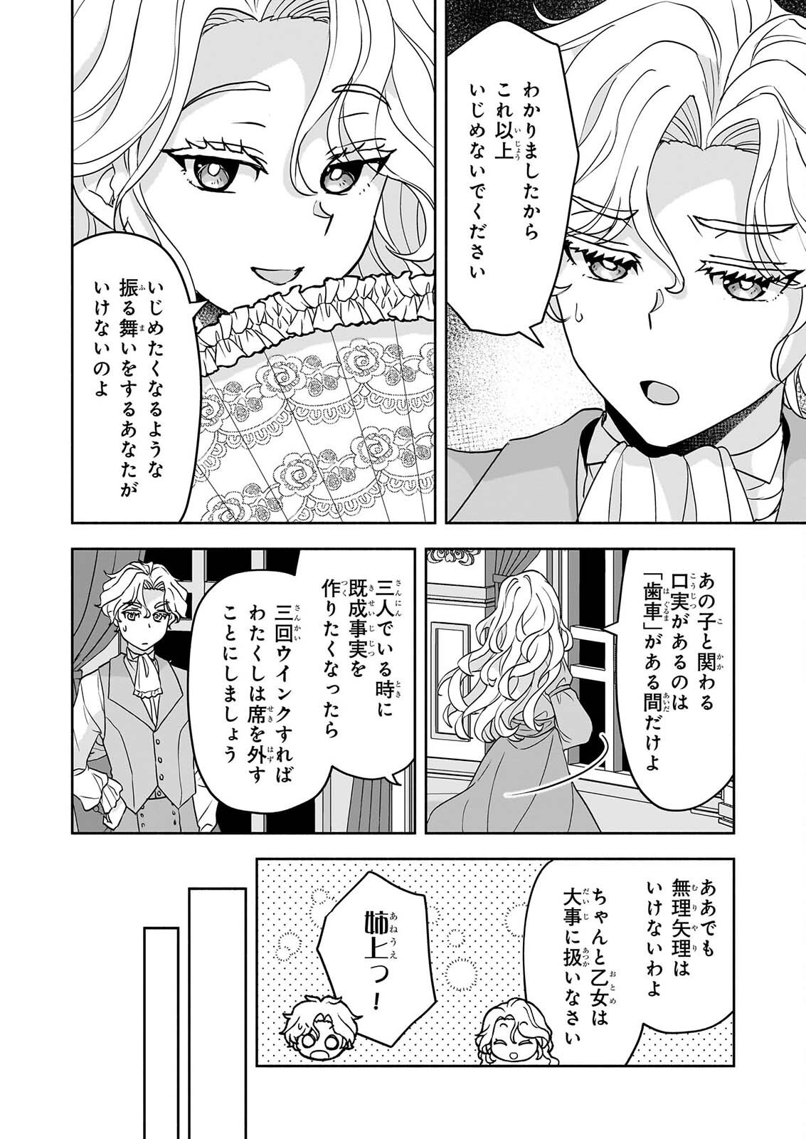 SEI HEROINE NI TENSEI SHIMASHITA GA, UNMEI NO HAGURUMA WA BUTSURI DE BUCHIKOWASHIMASU Chapter 5 page 28 - nihonkuni.com